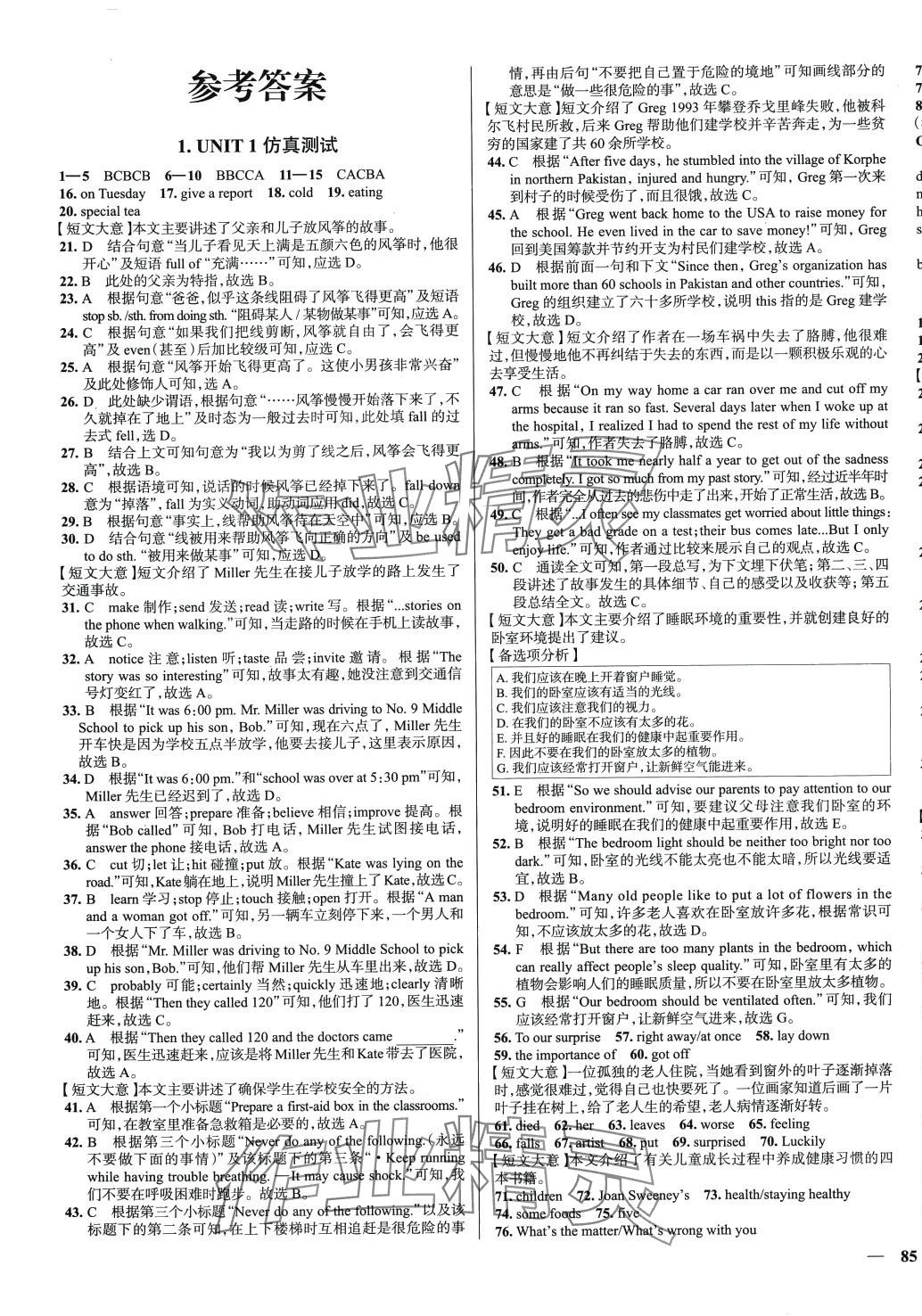 2024年真題圈八年級英語下冊人教版陜西專版 第1頁