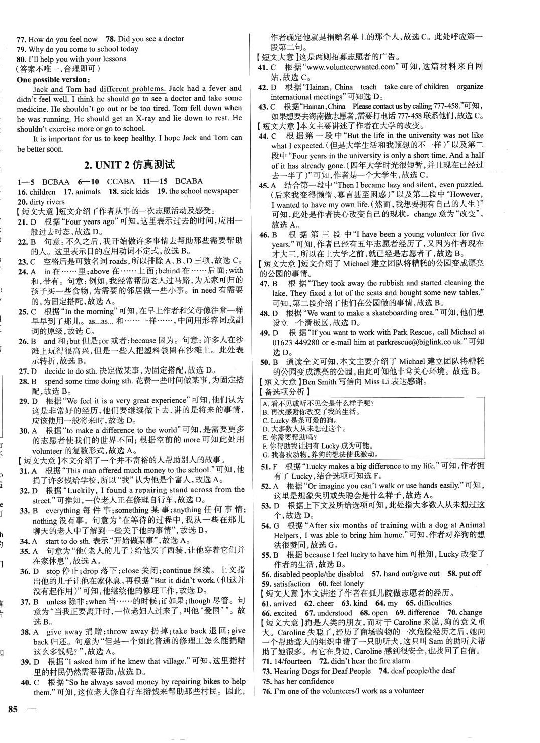 2024年真题圈八年级英语下册人教版陕西专版 第2页