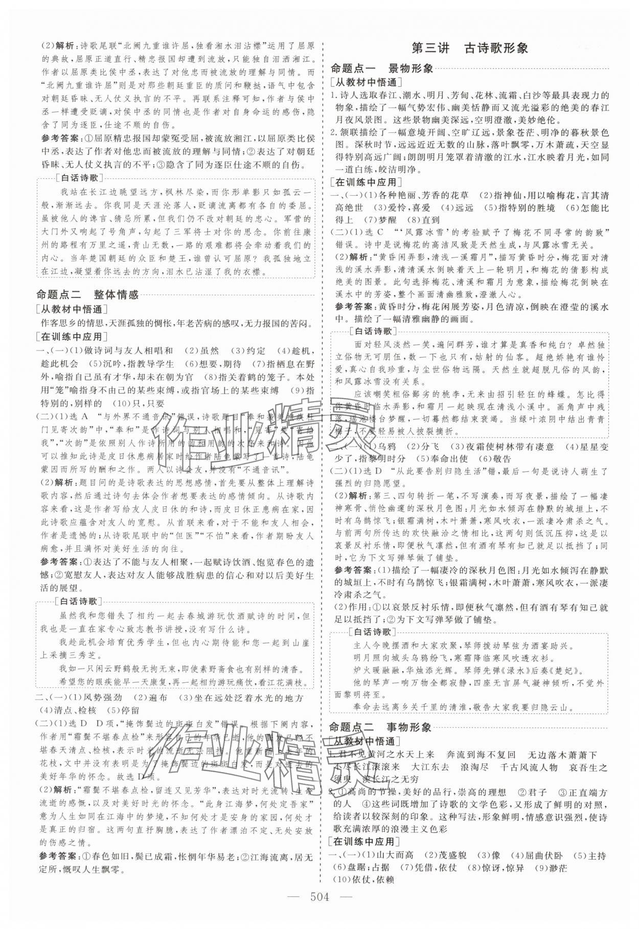 2025年新高考方案高中語(yǔ)文人教版 第24頁(yè)