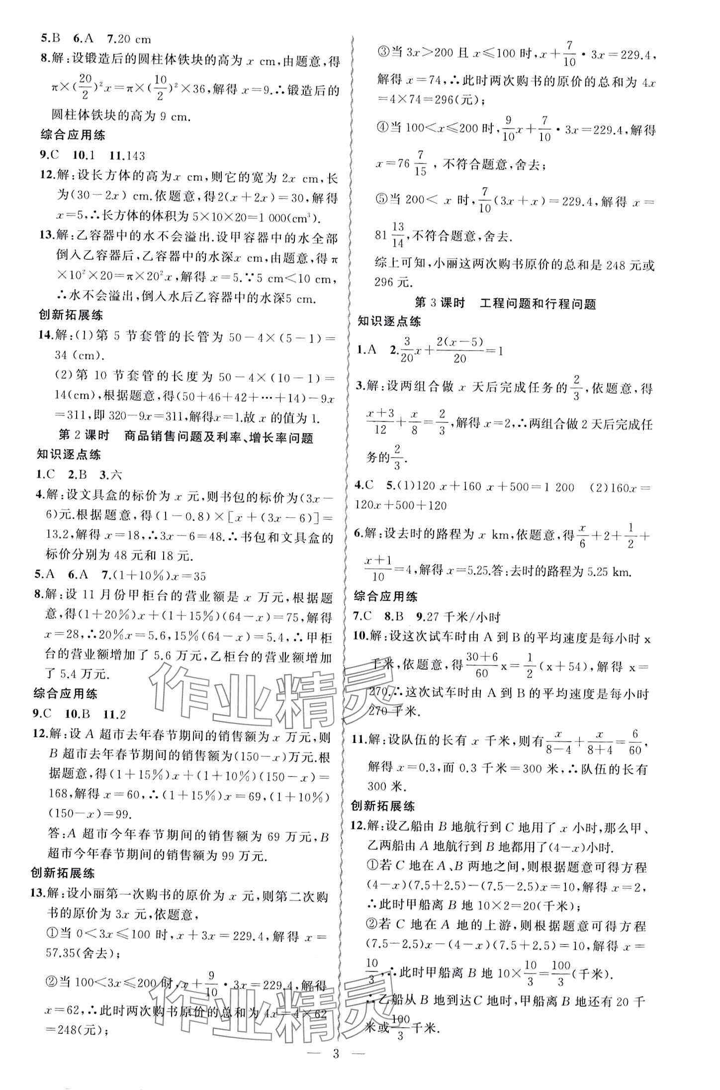 2024年黃岡金牌之路練闖考七年級數(shù)學(xué)下冊華師大版 第3頁