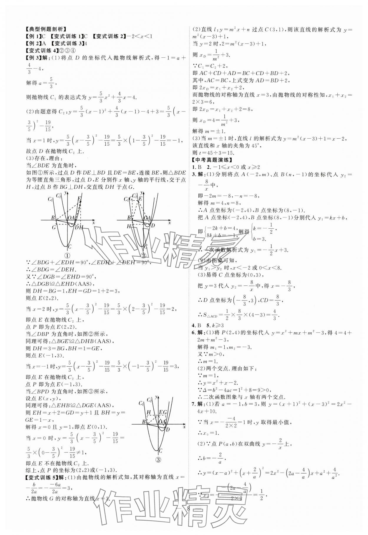 2025年优加学案赢在中考数学 第8页