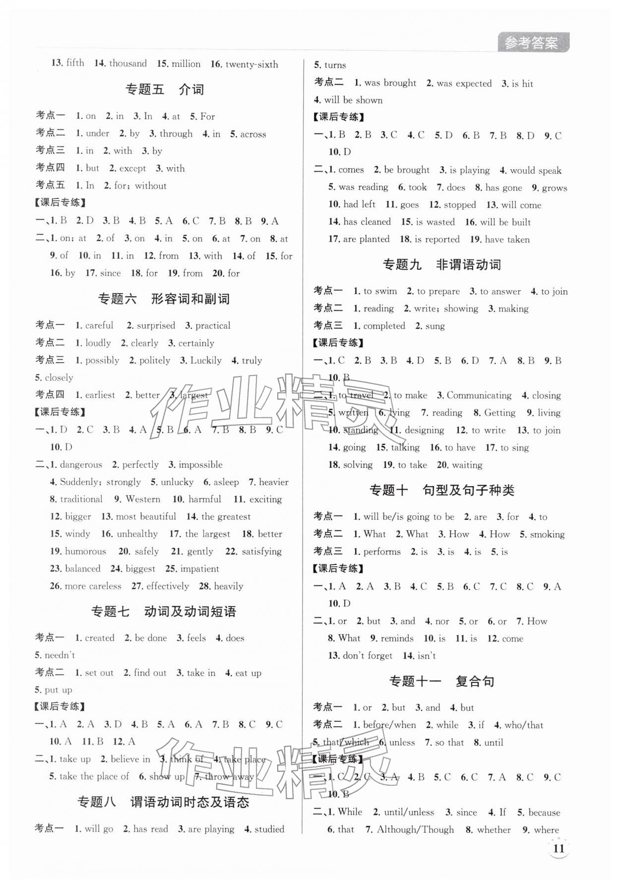 2026年广东名师讲练通中考总复习英语深圳专版&nbsp;第11页