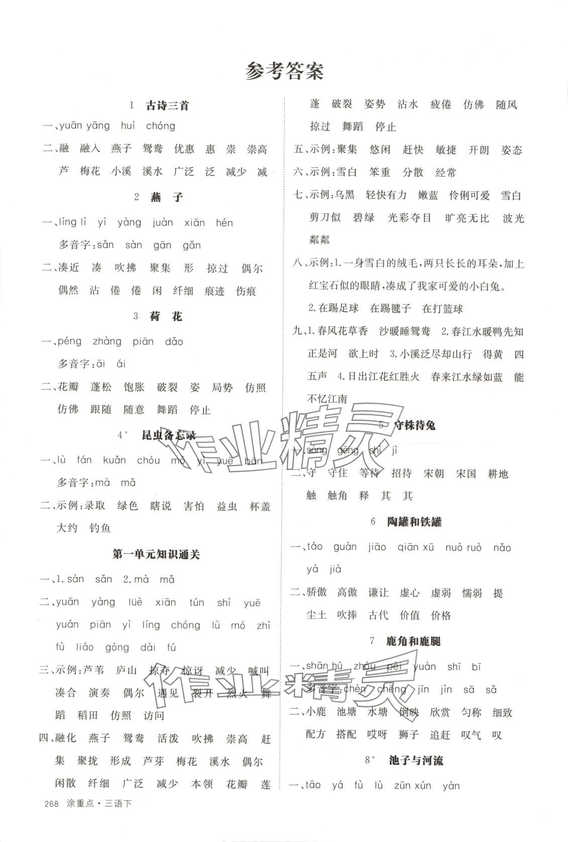 2025年涂重点三年级语文下册人教版 第1页