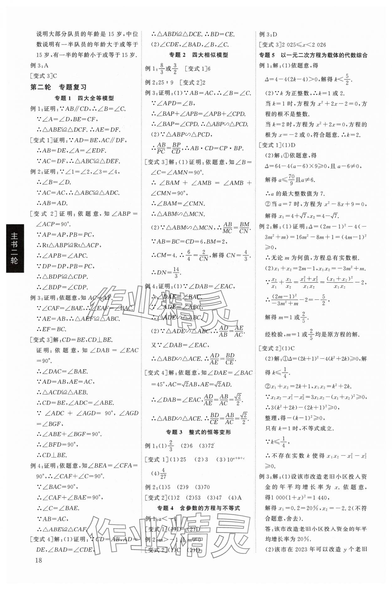 2024年精準(zhǔn)備考中考總復(fù)習(xí)數(shù)學(xué)廣東專(zhuān)版&nbsp;第18頁(yè)