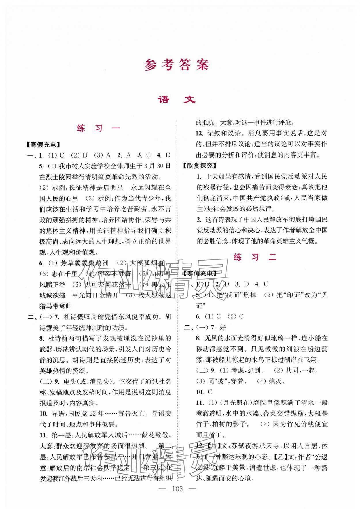 2025年超能學(xué)典寒假接力棒八年級(jí)語數(shù)英物綜合篇 第1頁