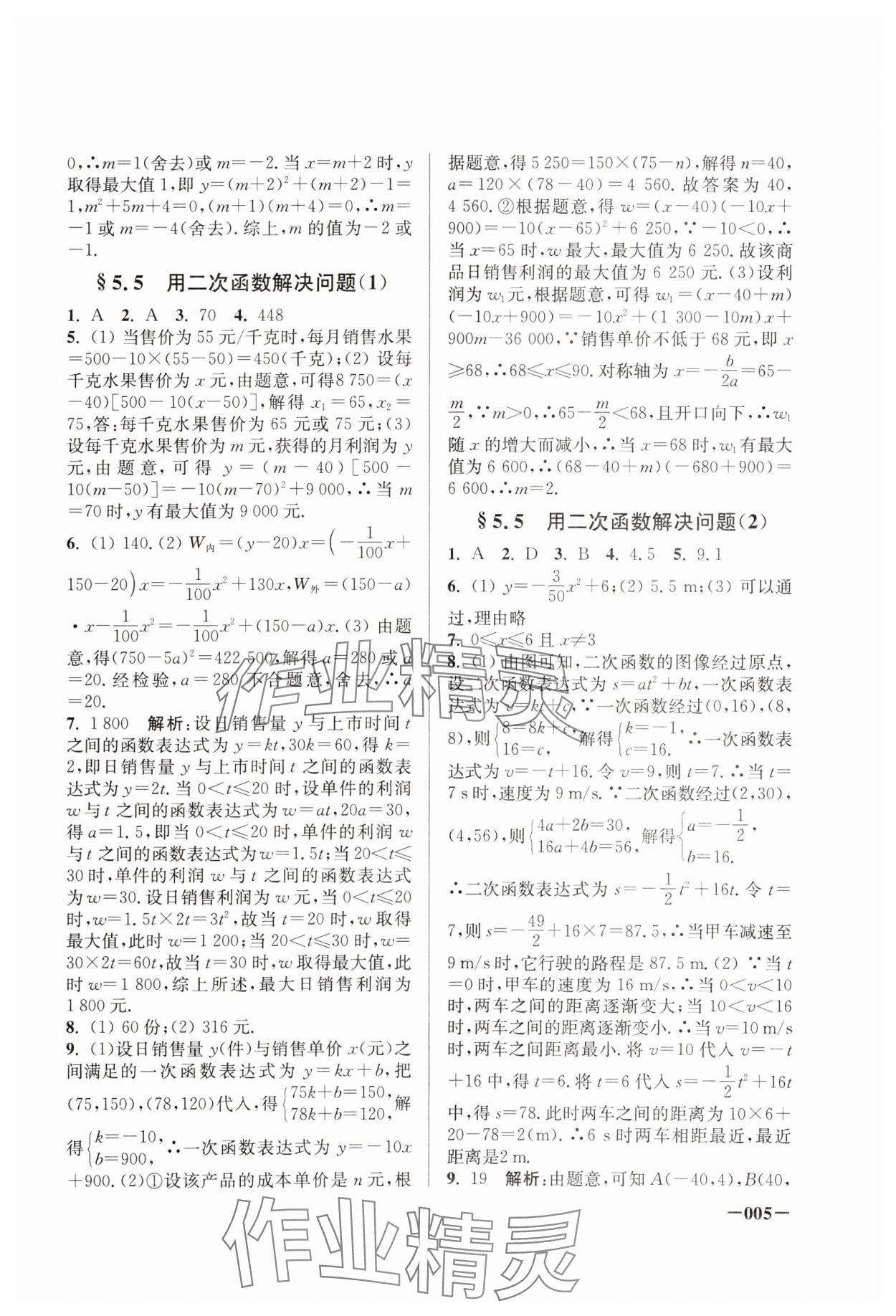 2024年課堂追蹤九年級數(shù)學(xué)下冊蘇科版 第5頁