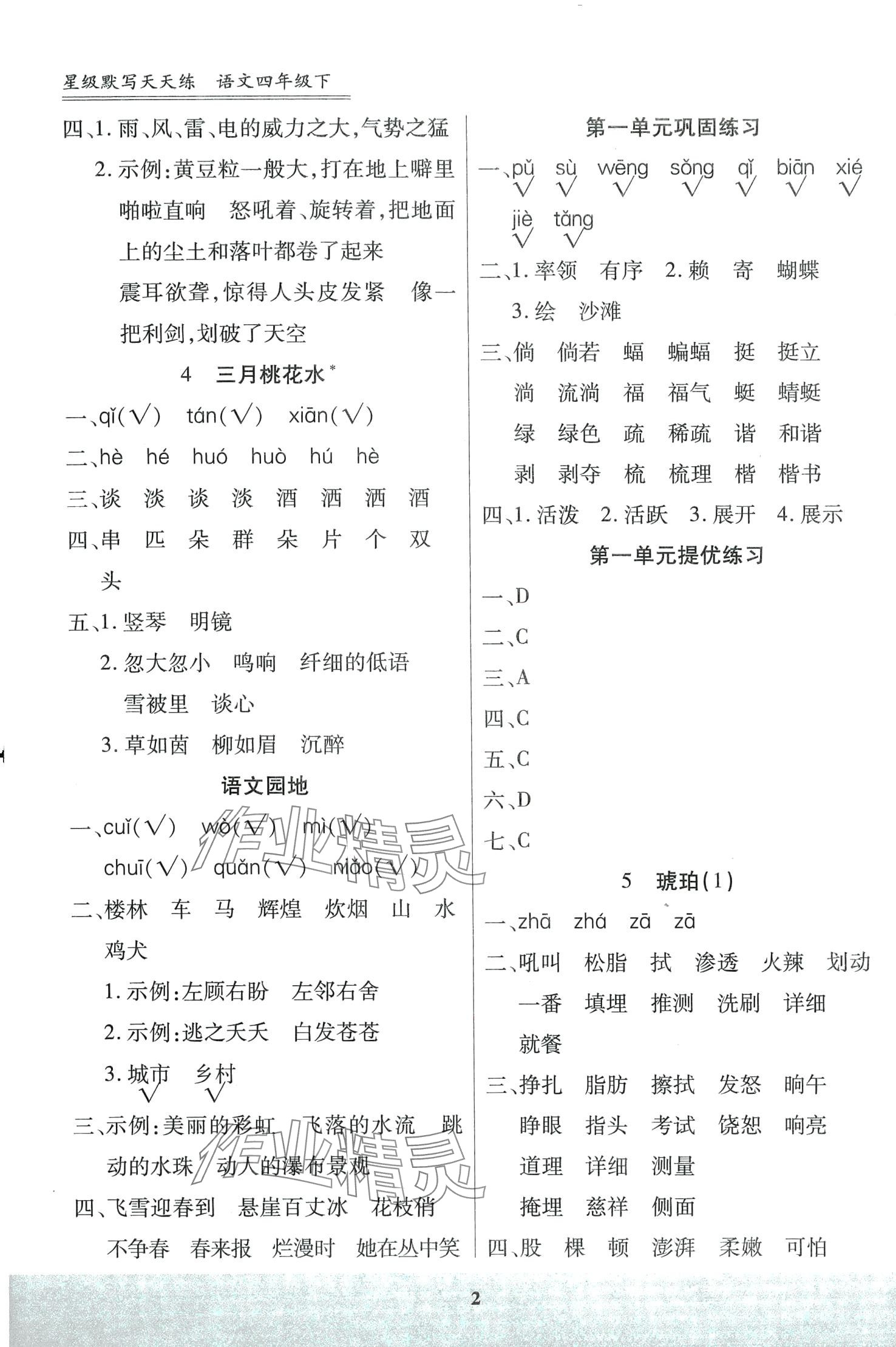 2024年星級默寫天天練四年級下冊人教版 第2頁