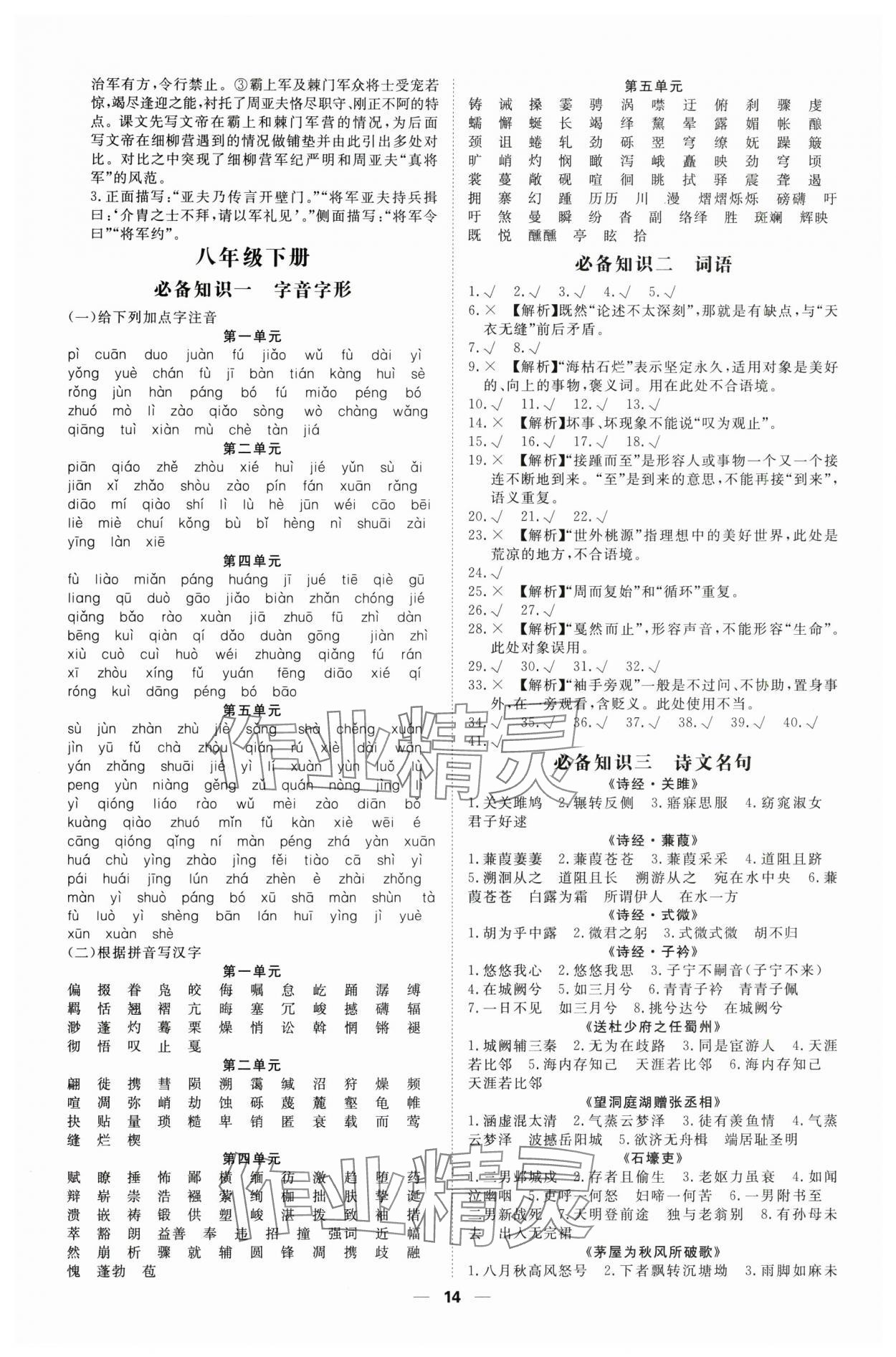 2025年高效備考語文 第14頁