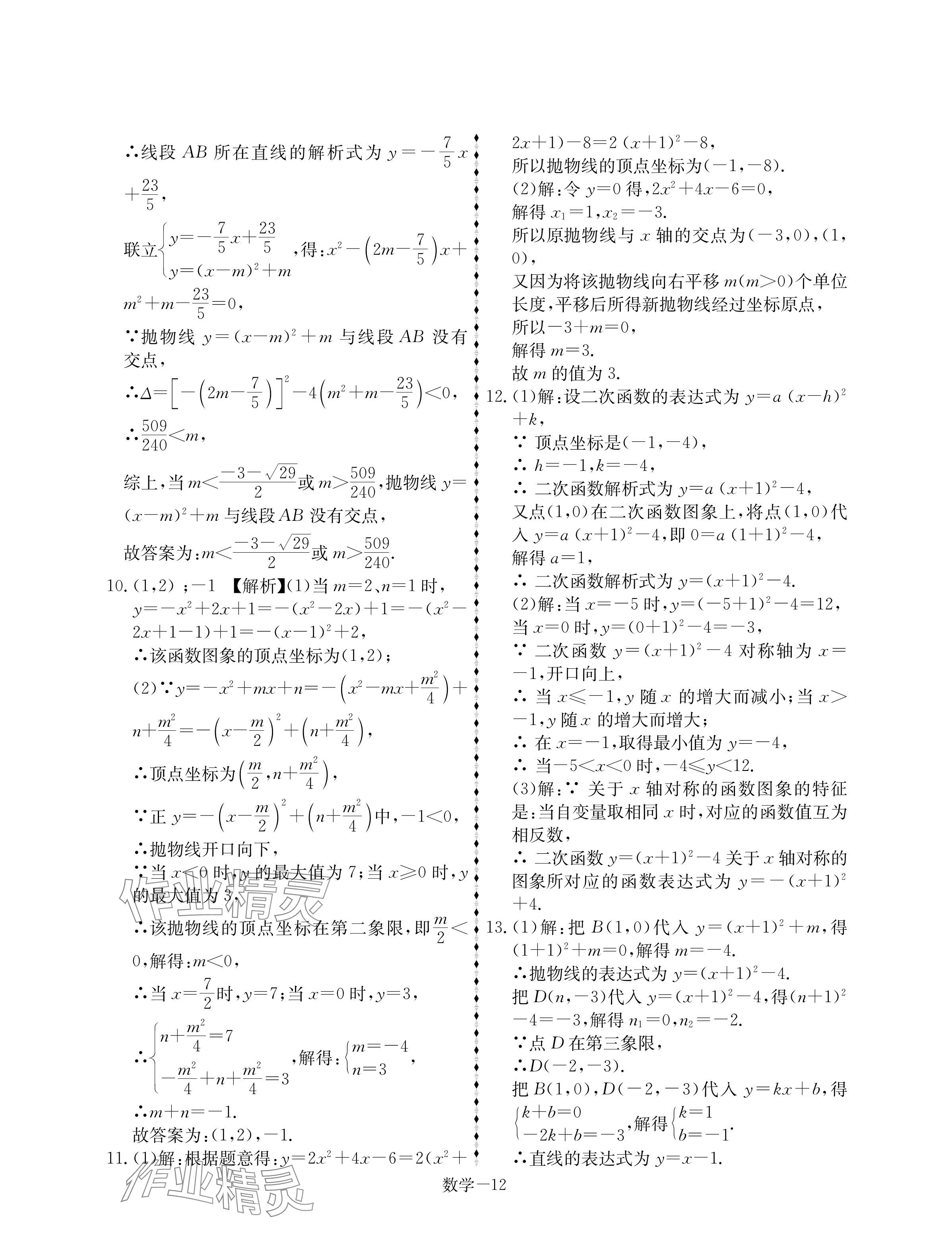 2025年優(yōu)等生中考試題精選數(shù)學安徽專版 參考答案第12頁