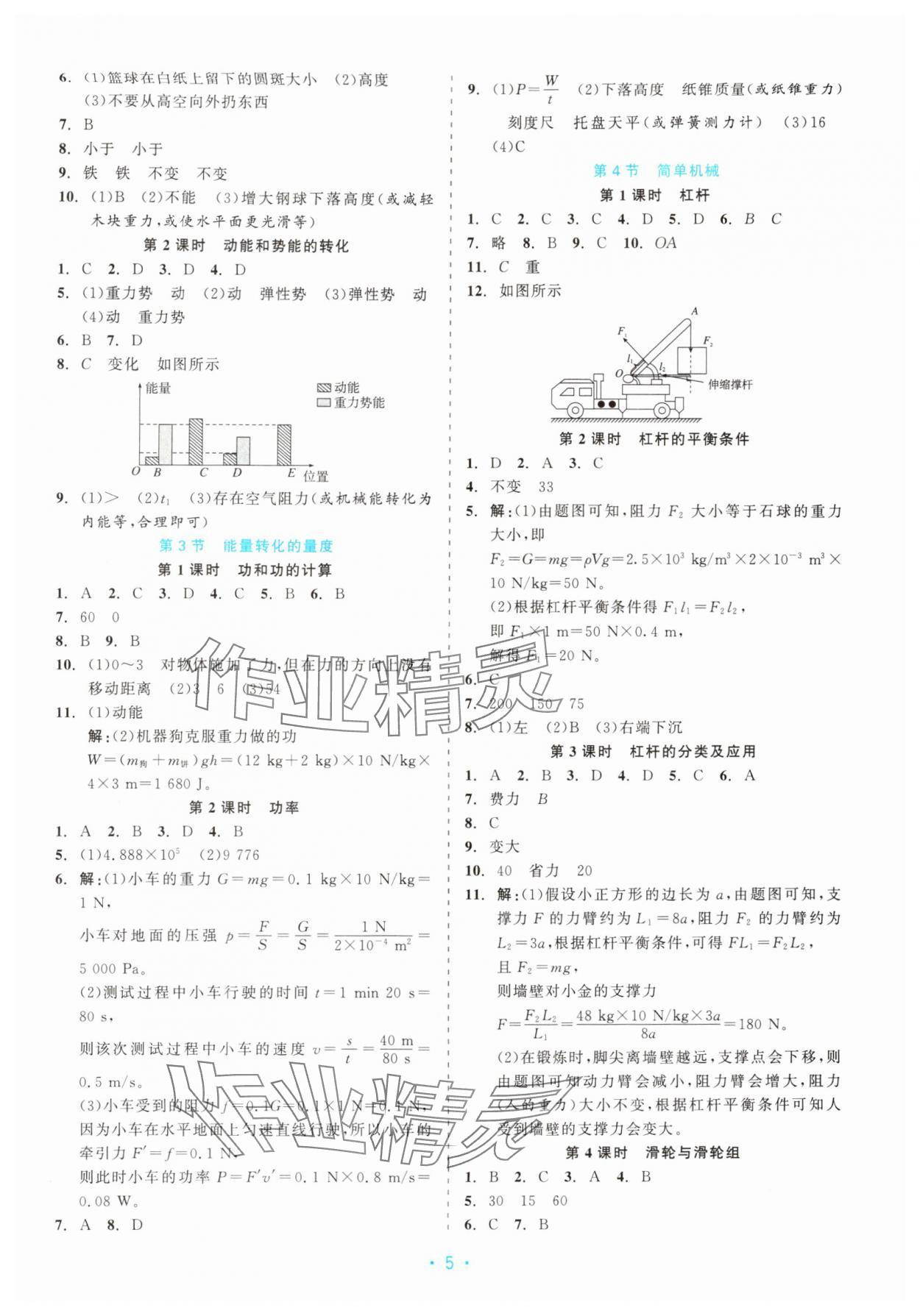 2025年精彩練習(xí)就練這一本九年級科學(xué)全一冊浙教版評議教輔&nbsp;第5頁