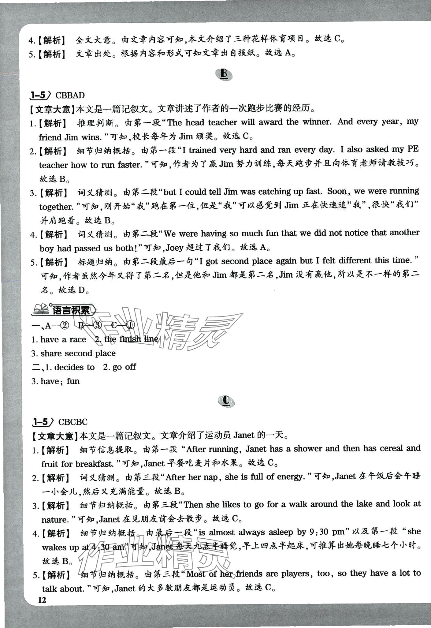 2024年广角分级阅读七年级英语全一册通用版 第16页