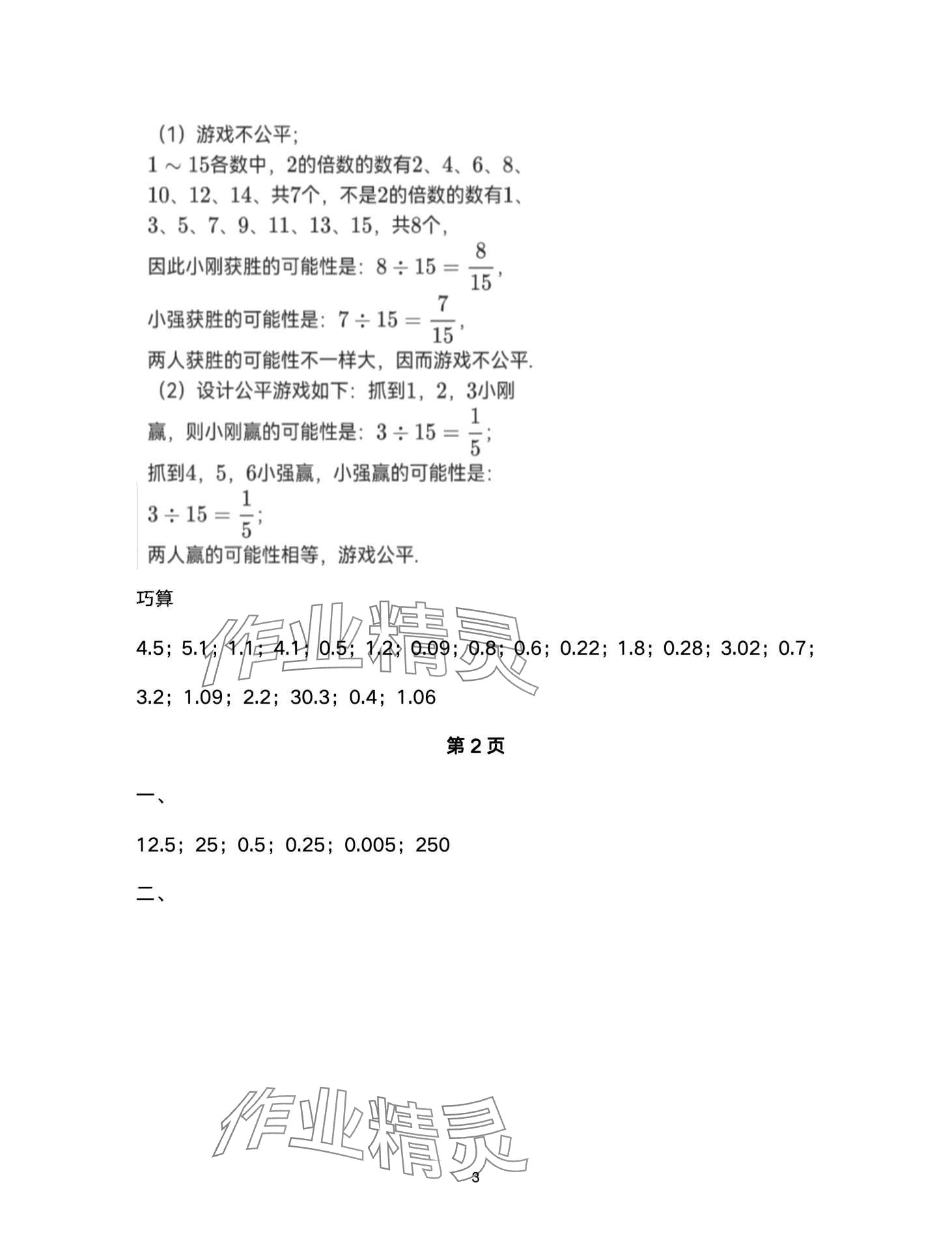 2024年快樂寒假甘肅文化出版社五年級數(shù)學(xué)北師大版 第3頁