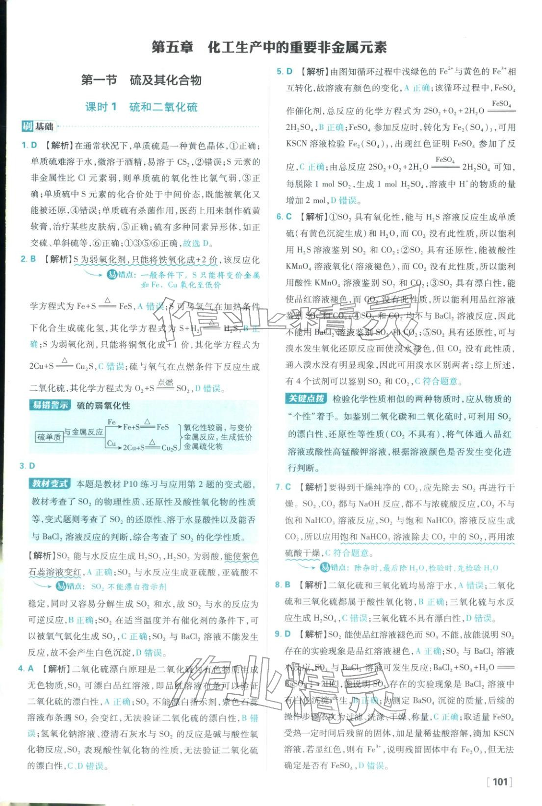 2026年高中必刷题高中化学必修第二册人教版 参考答案第1页