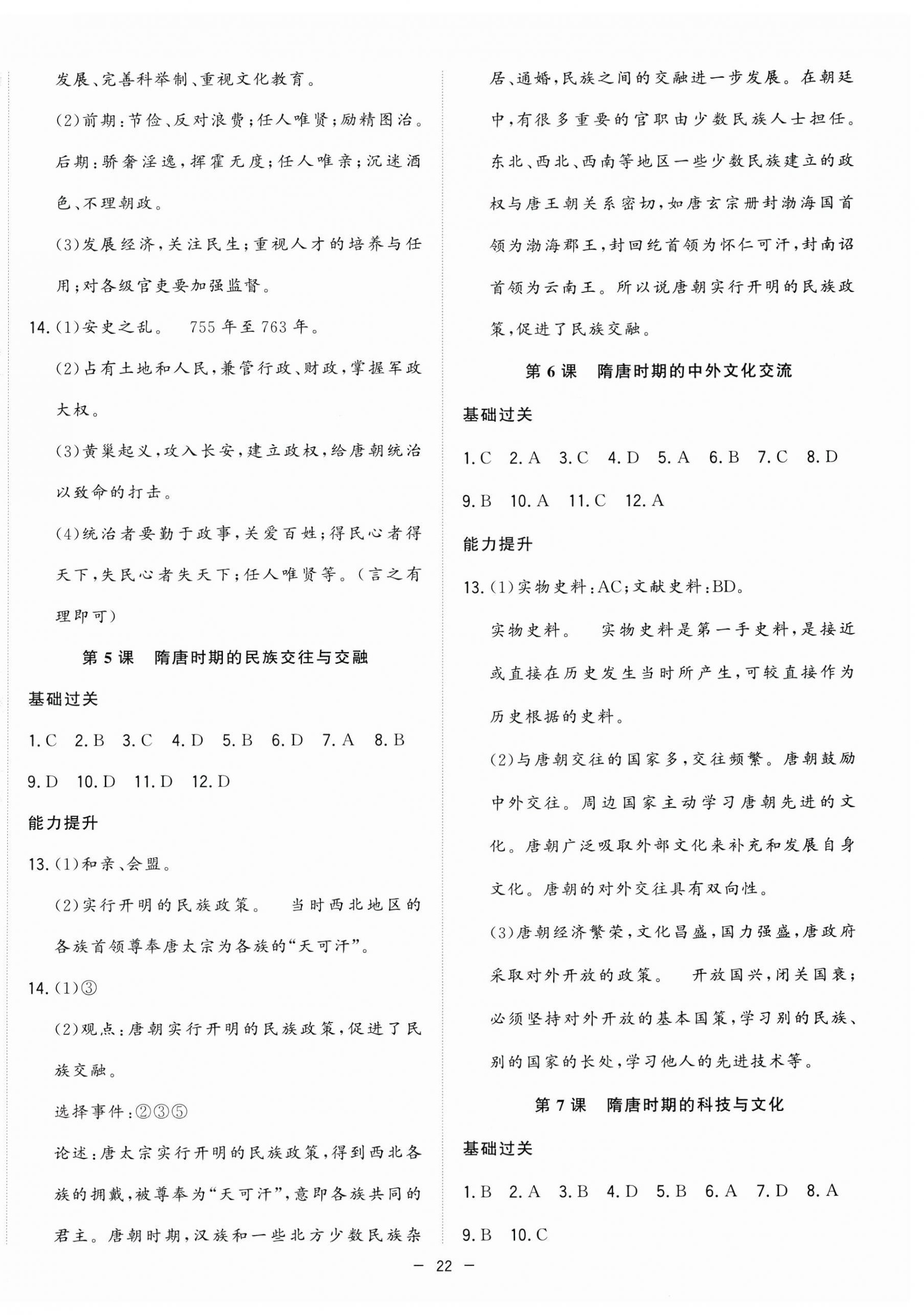 2025年全頻道課時作業七年級歷史下冊人教版 第2頁