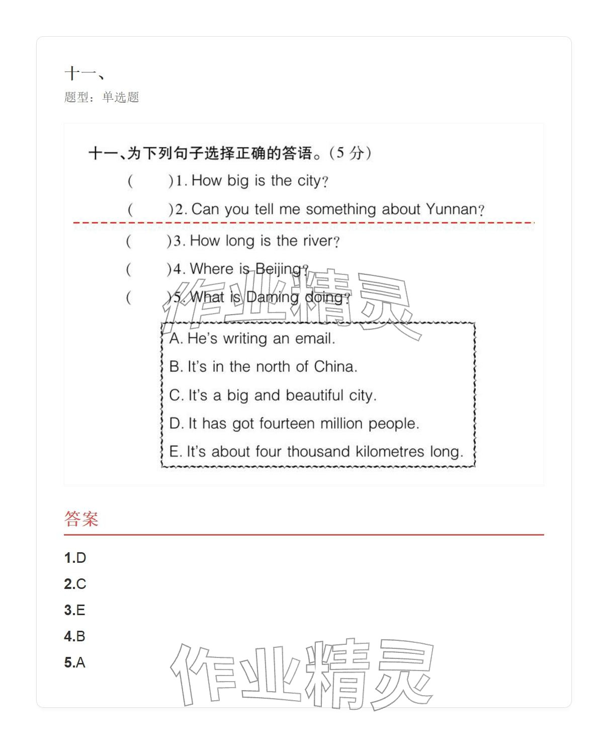 2025年学业水平评价六年级英语上册外研版 参考答案第36页