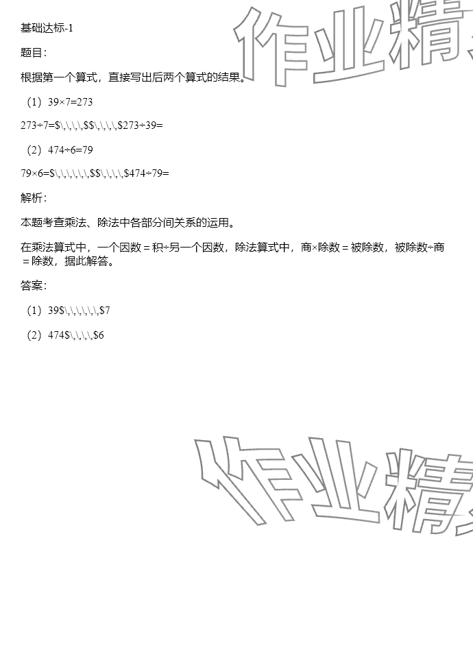 2024年同步实践评价课程基础训练三年级数学下册人教版 参考答案第43页