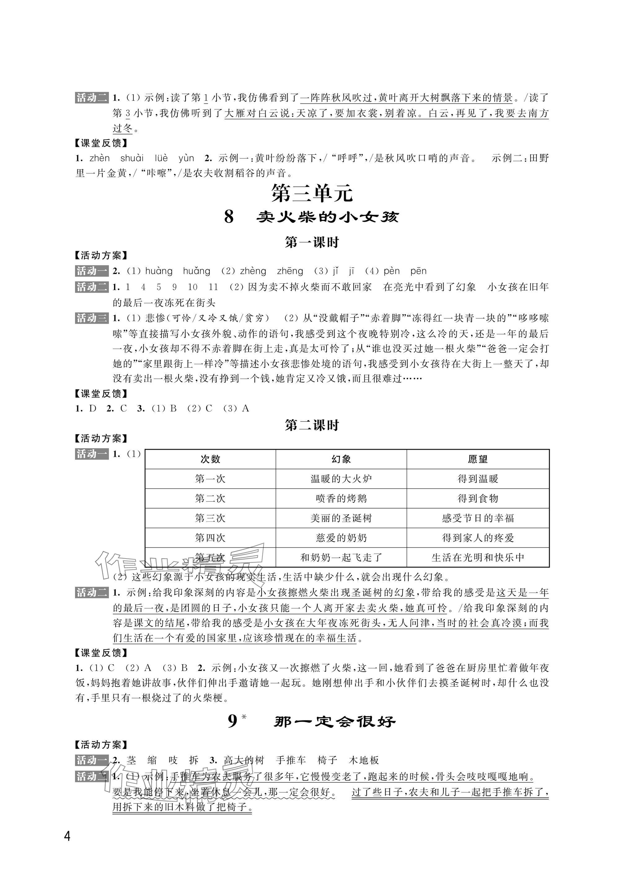 2024年優(yōu)思優(yōu)評三年級語文上冊人教版 參考答案第4頁