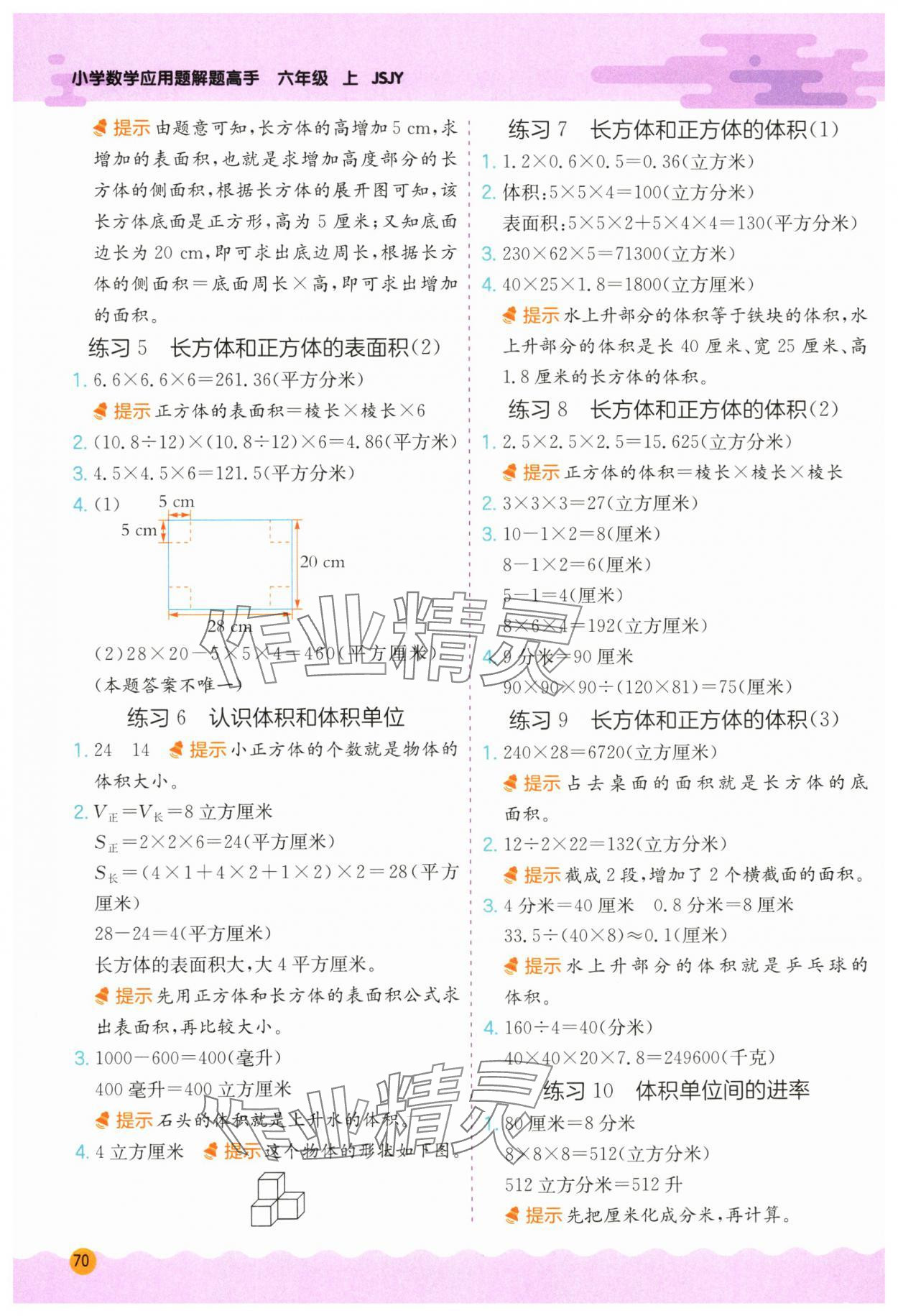 2024年春雨教育解题高手六年级数学上册江苏教育版 第2页