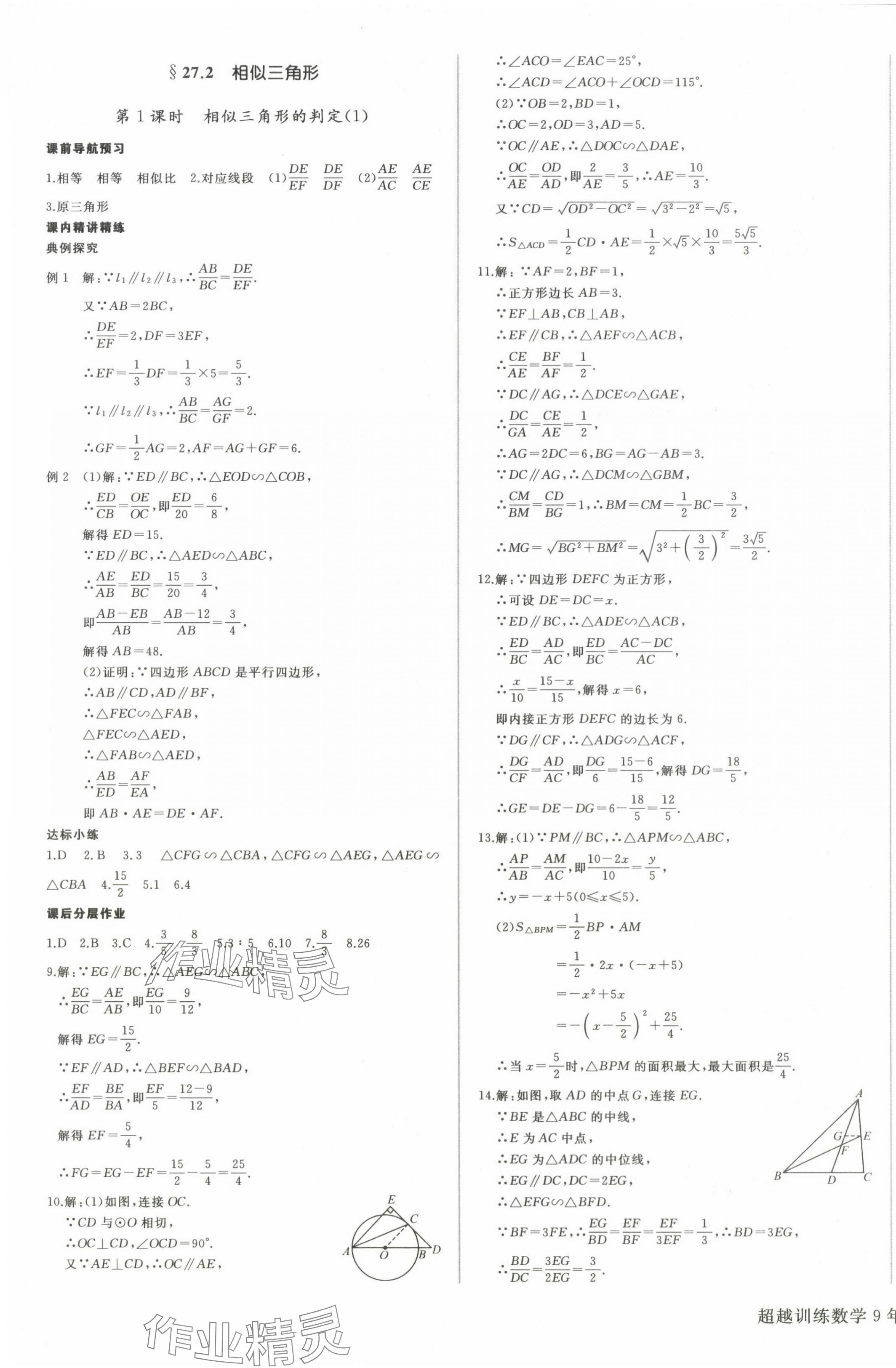 2025年超越訓(xùn)練九年級數(shù)學(xué)下冊人教版四川專版 第7頁