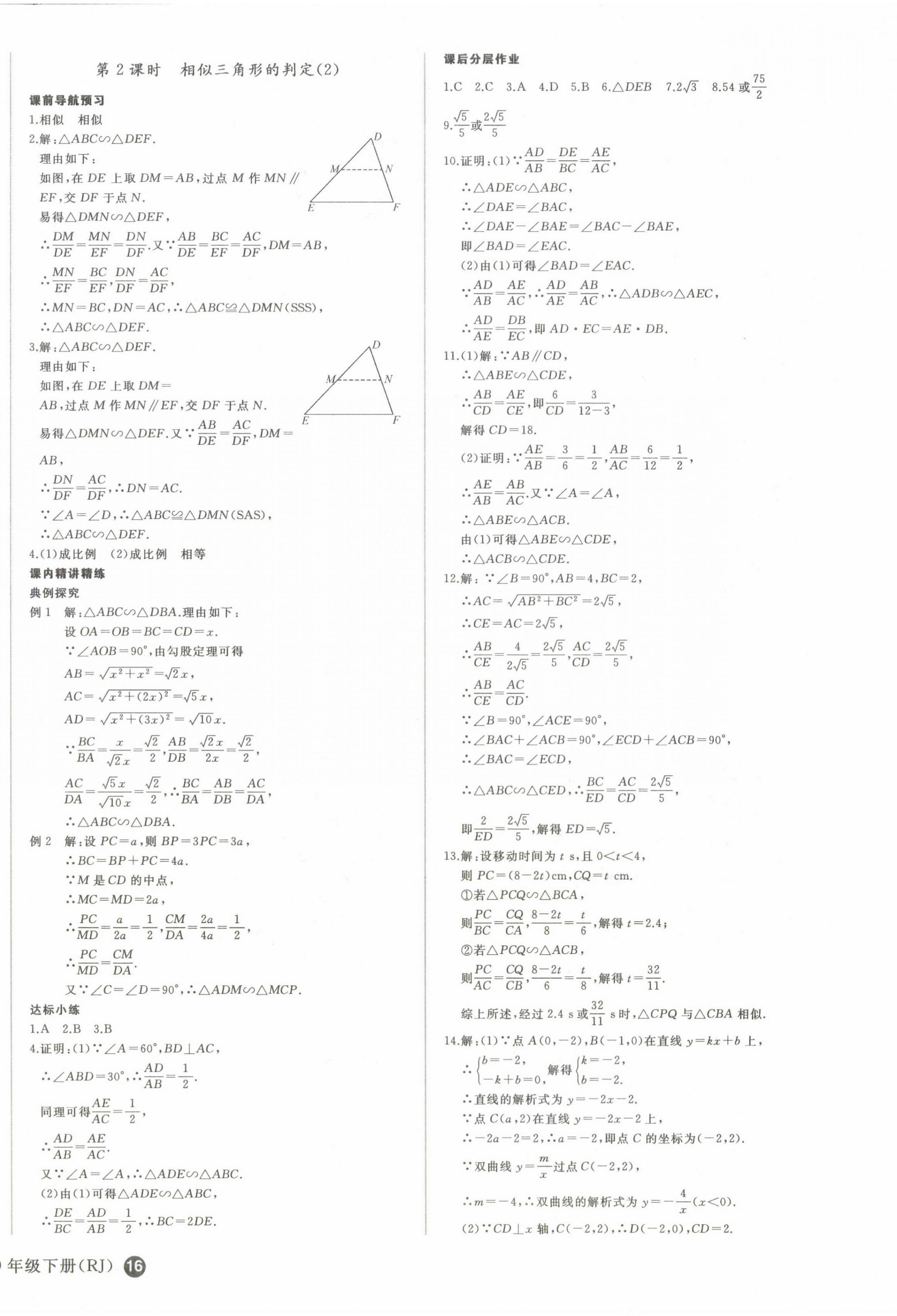 2025年超越訓練九年級數(shù)學下冊人教版四川專版 第8頁