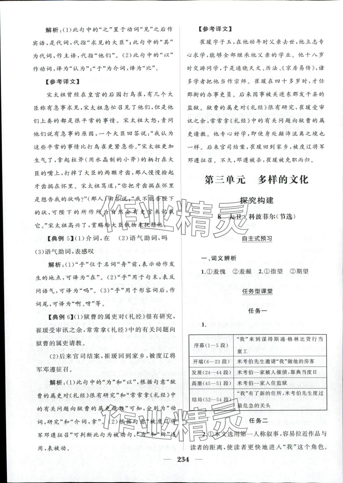 2025年新课程同步练习册高中语文选择性必修上册人教版&nbsp;第12页