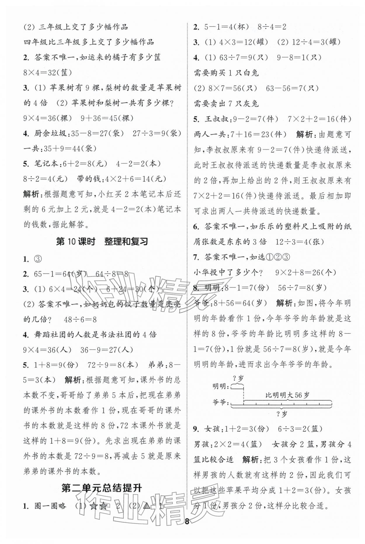 2026年通成学典课时作业本二年级数学下册人教版浙江专版&nbsp;第8页