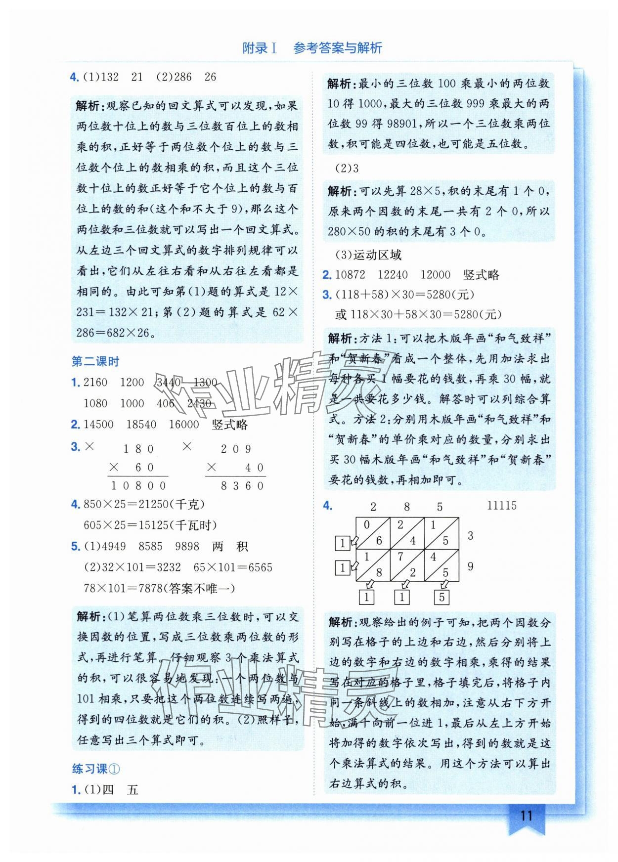 2025年黄冈小状元作业本四年级数学上册人教版重庆专版 参考答案第11页