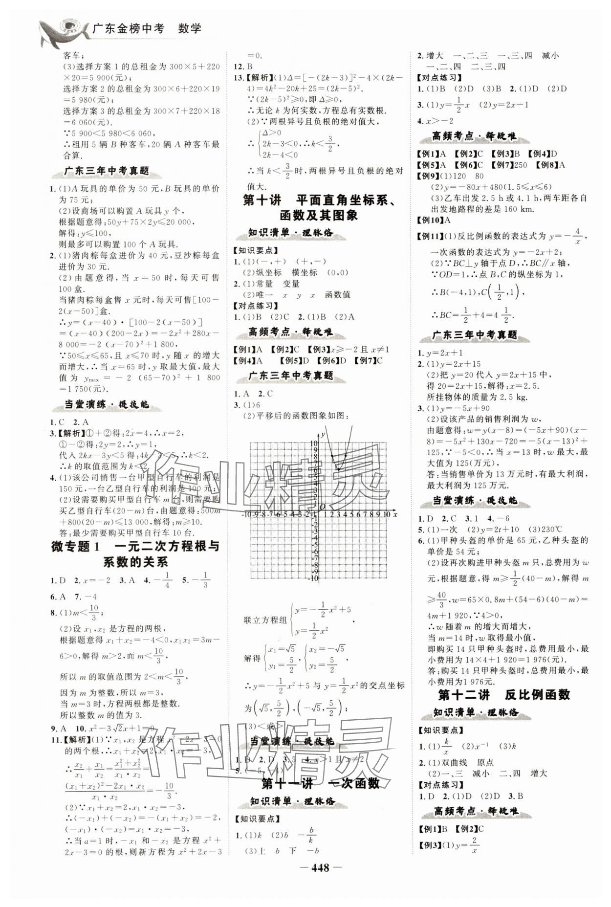 2024年世紀(jì)金榜金榜中考數(shù)學(xué)深圳專(zhuān)版 參考答案第3頁(yè)