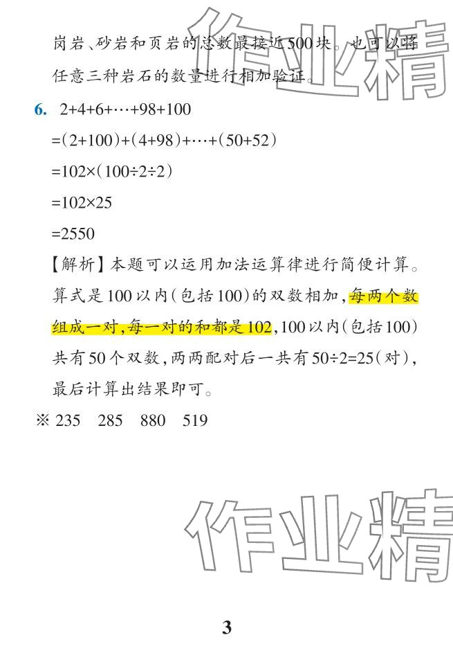 2024年小學學霸作業(yè)本四年級數(shù)學下冊人教版廣東專版 參考答案第33頁