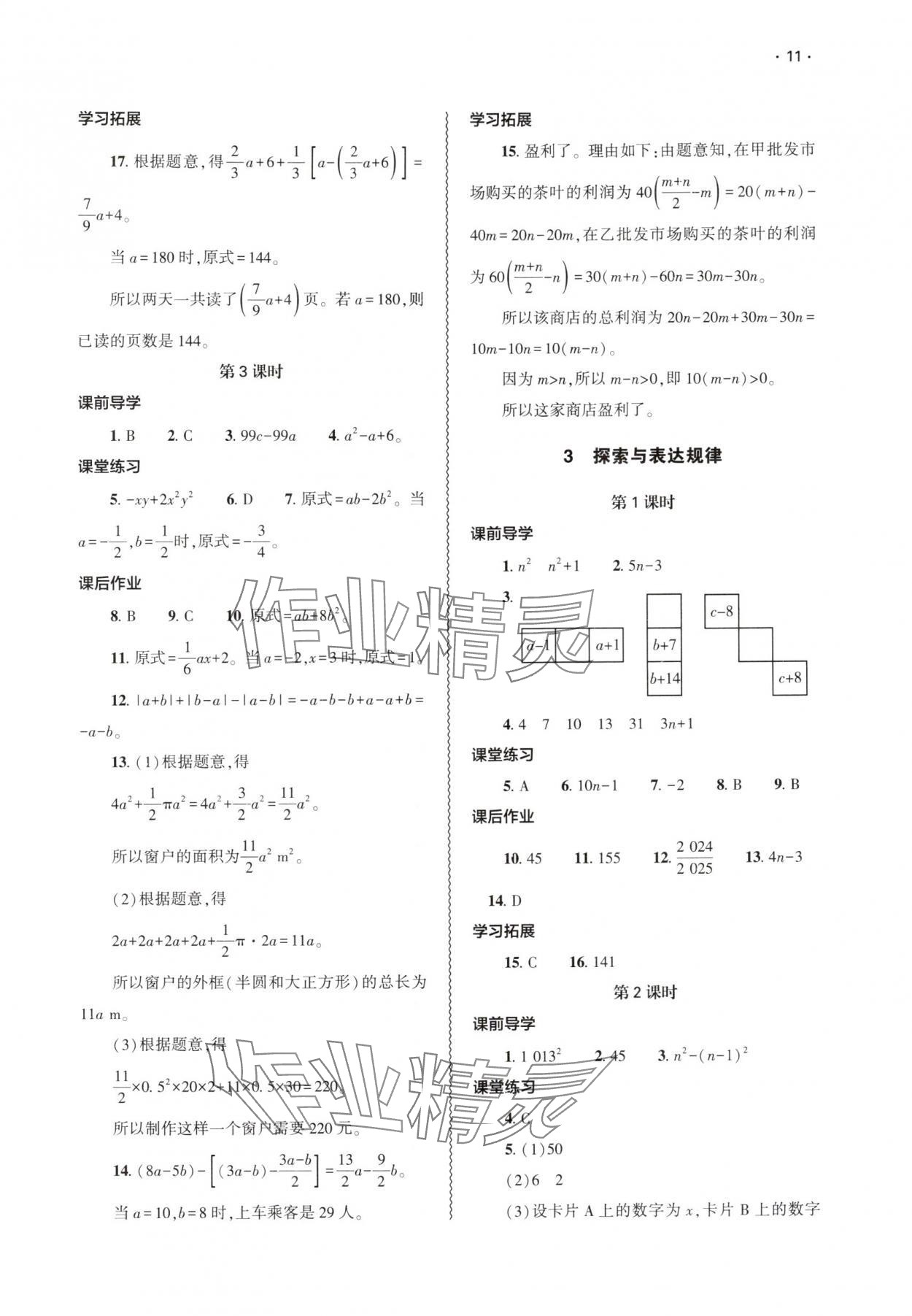 2025年基礎訓練大象出版社七年級數學上冊北師大版 參考答案第11頁