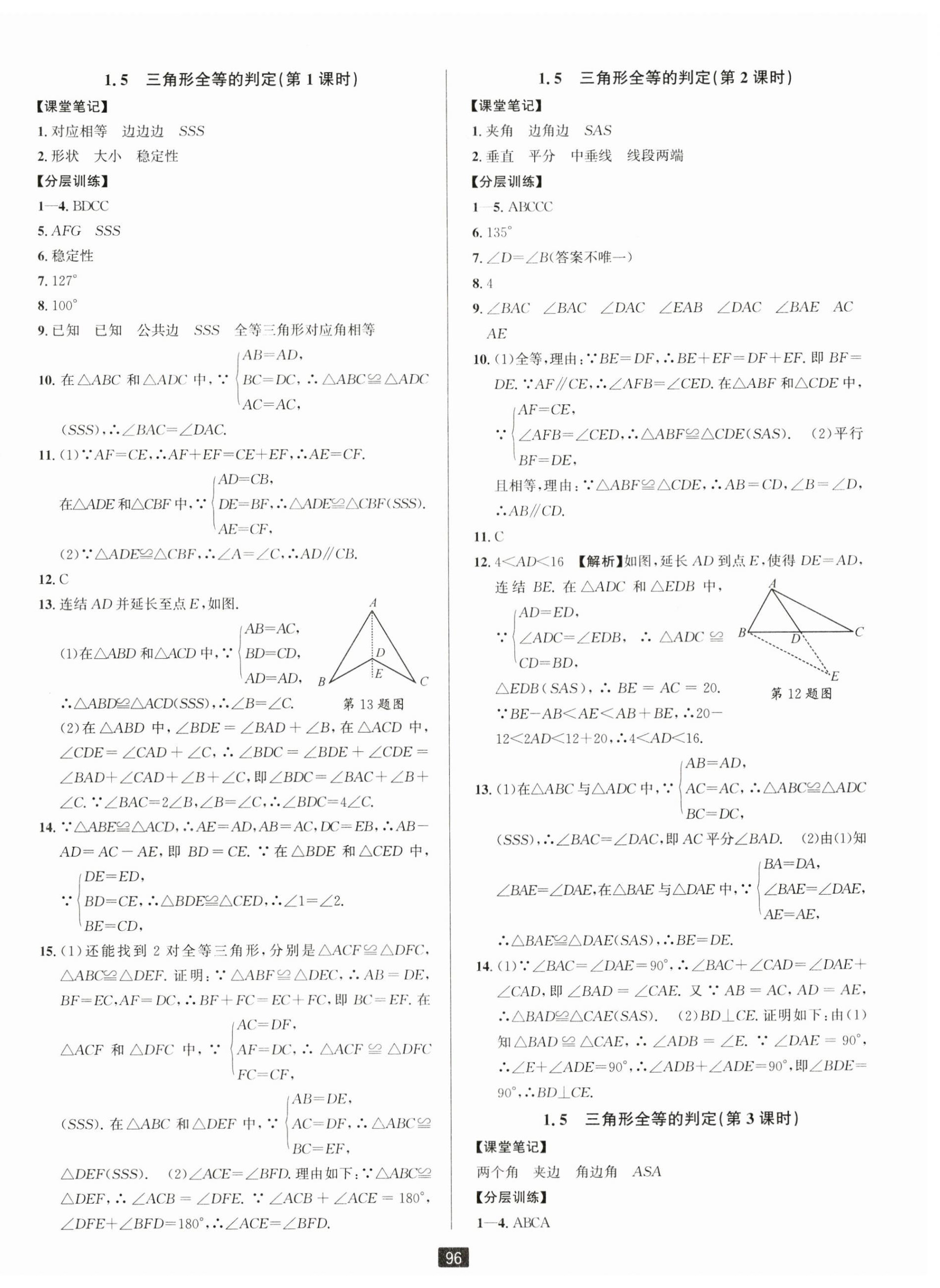 2024年勵(lì)耘書業(yè)勵(lì)耘新同步八年級(jí)數(shù)學(xué)上冊(cè)浙教版 第4頁