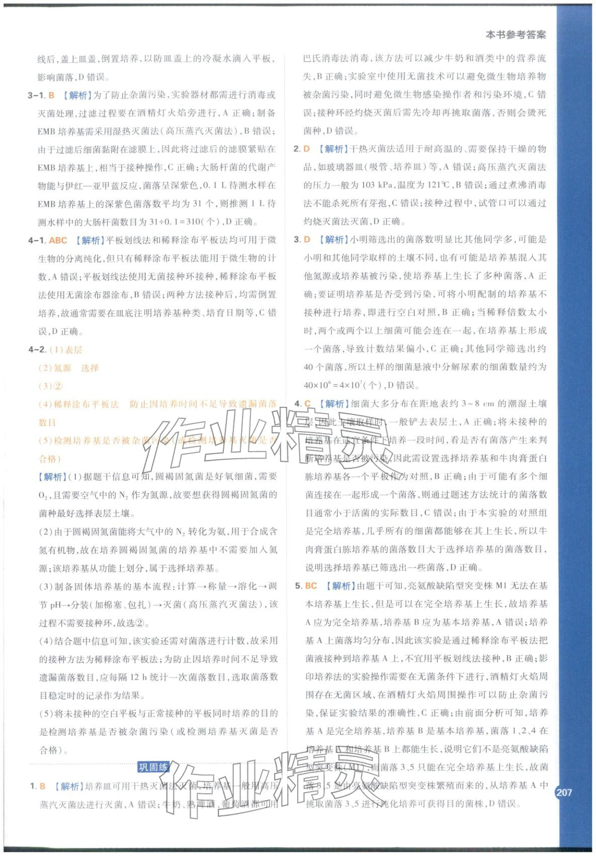 2025年教材划重点高中生物选择性必修第三册苏教版&nbsp;第2页