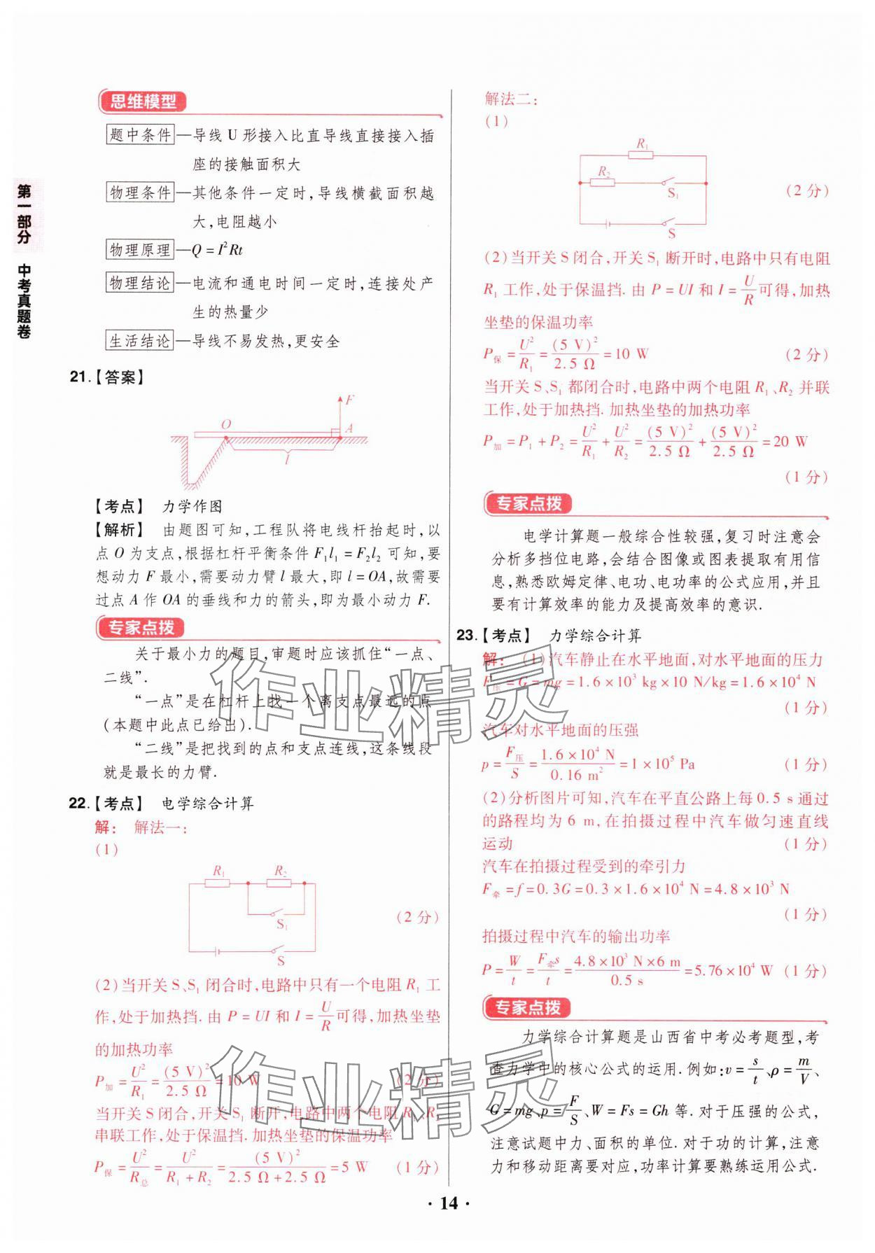 2025年晉一中考山西真題物理 參考答案第14頁