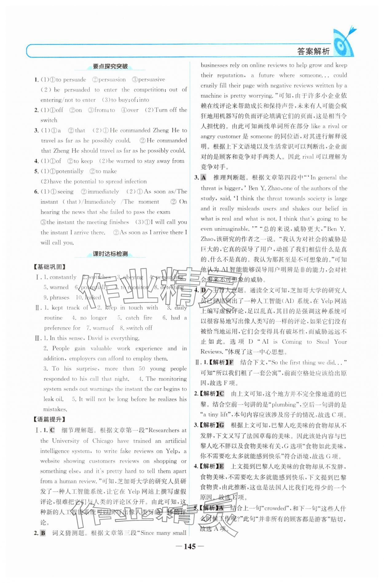 2024年名校學(xué)案高中英語選擇性必修第一冊人教版 參考答案第4頁