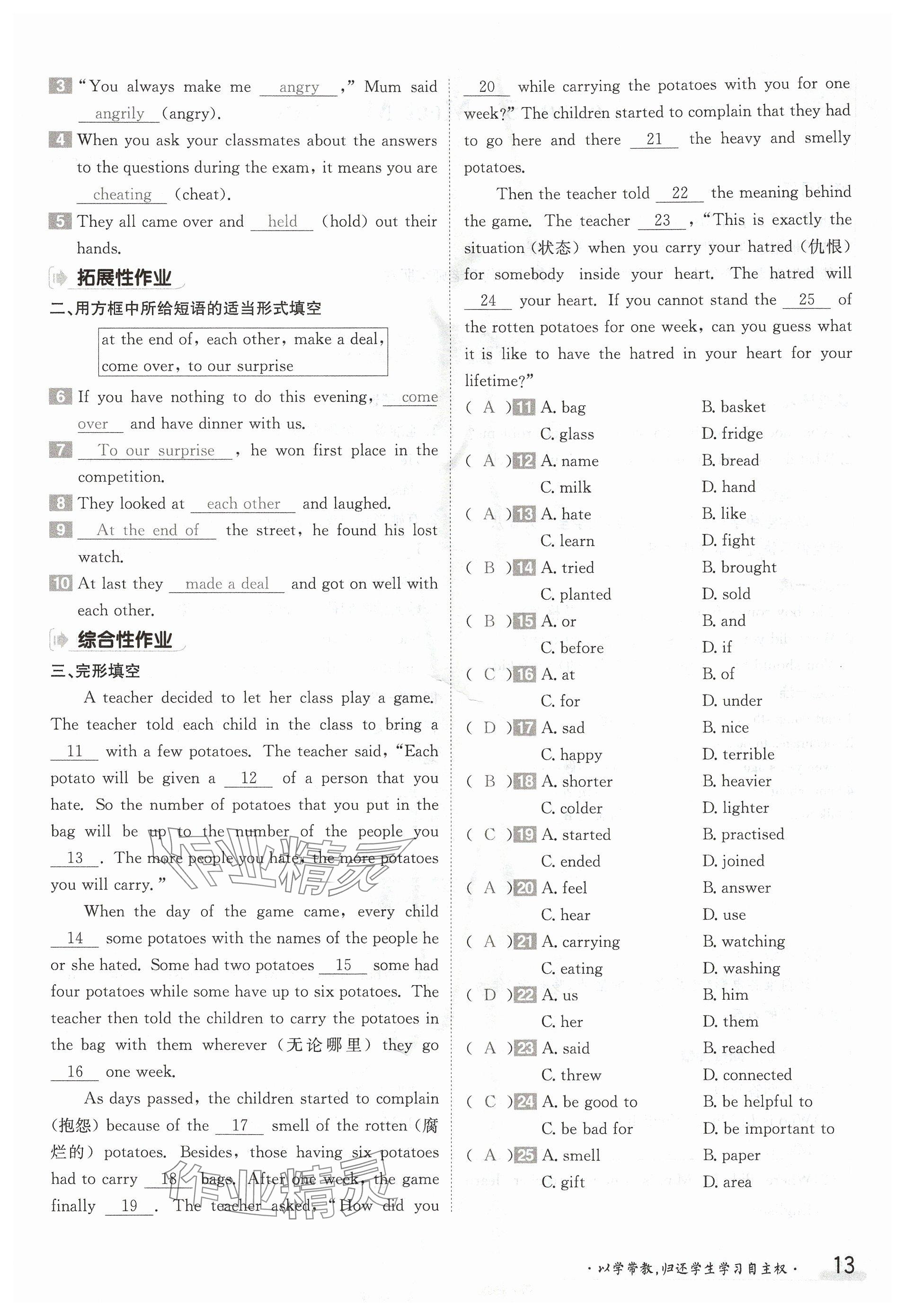 2024年金太阳导学案八年级英语上册冀教版 参考答案第13页