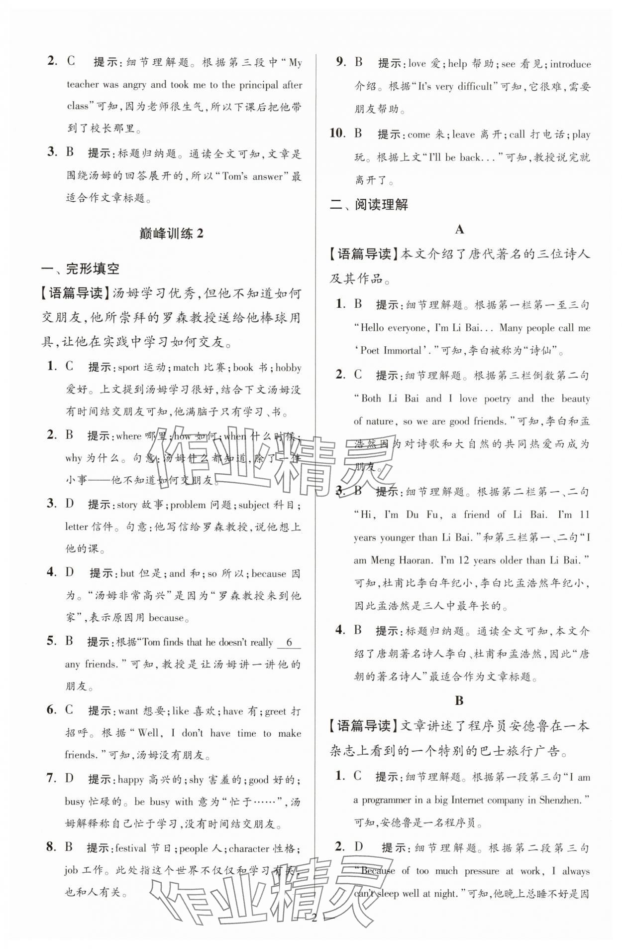 2025年小題狂做七年級(jí)英語上冊(cè)譯林版巔峰版 第2頁