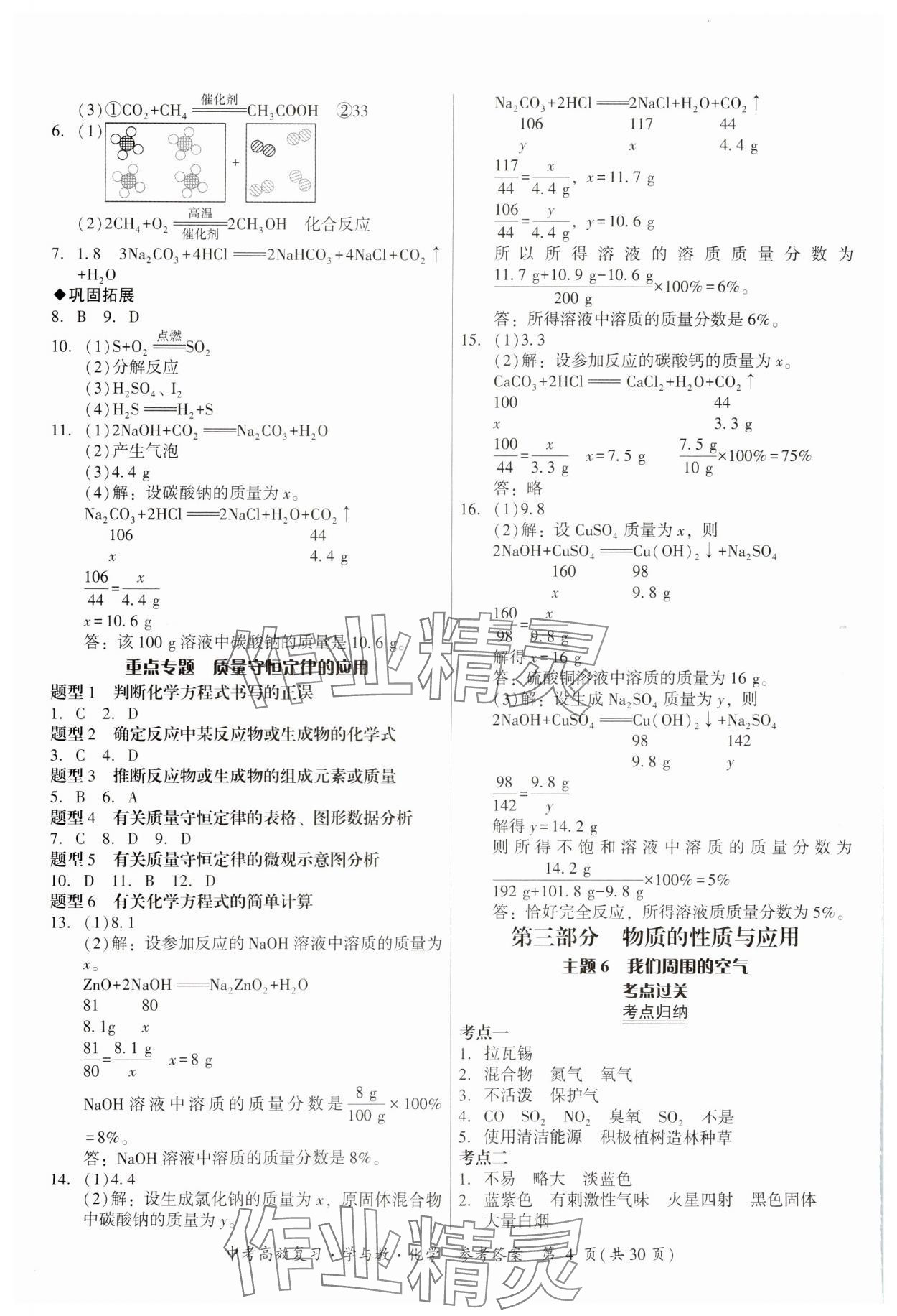 2024年中考高效復習學與教化學廣東專版 參考答案第4頁