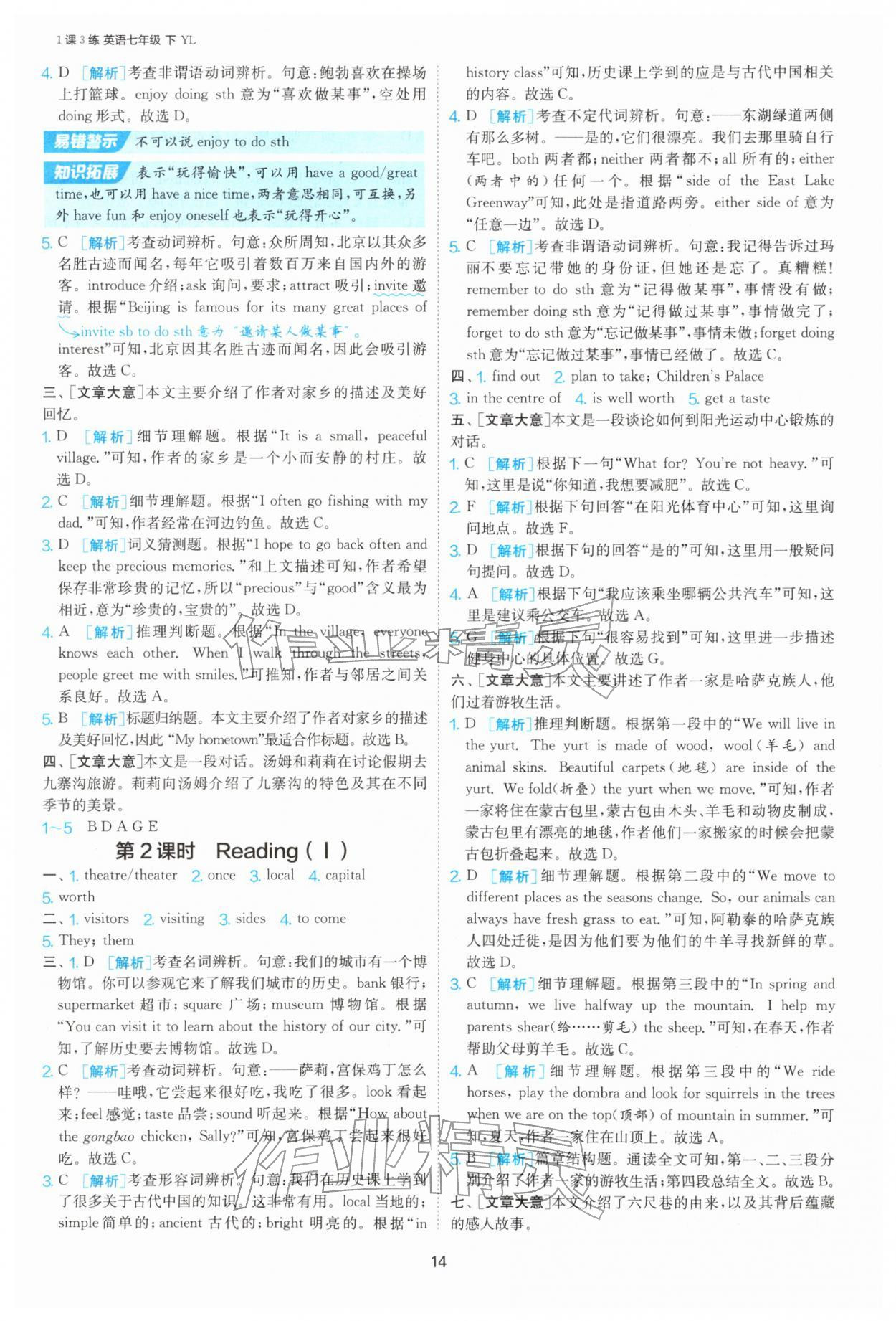 2026年1课3练江苏人民出版社七年级英语下册译林版&nbsp;参考答案第14页