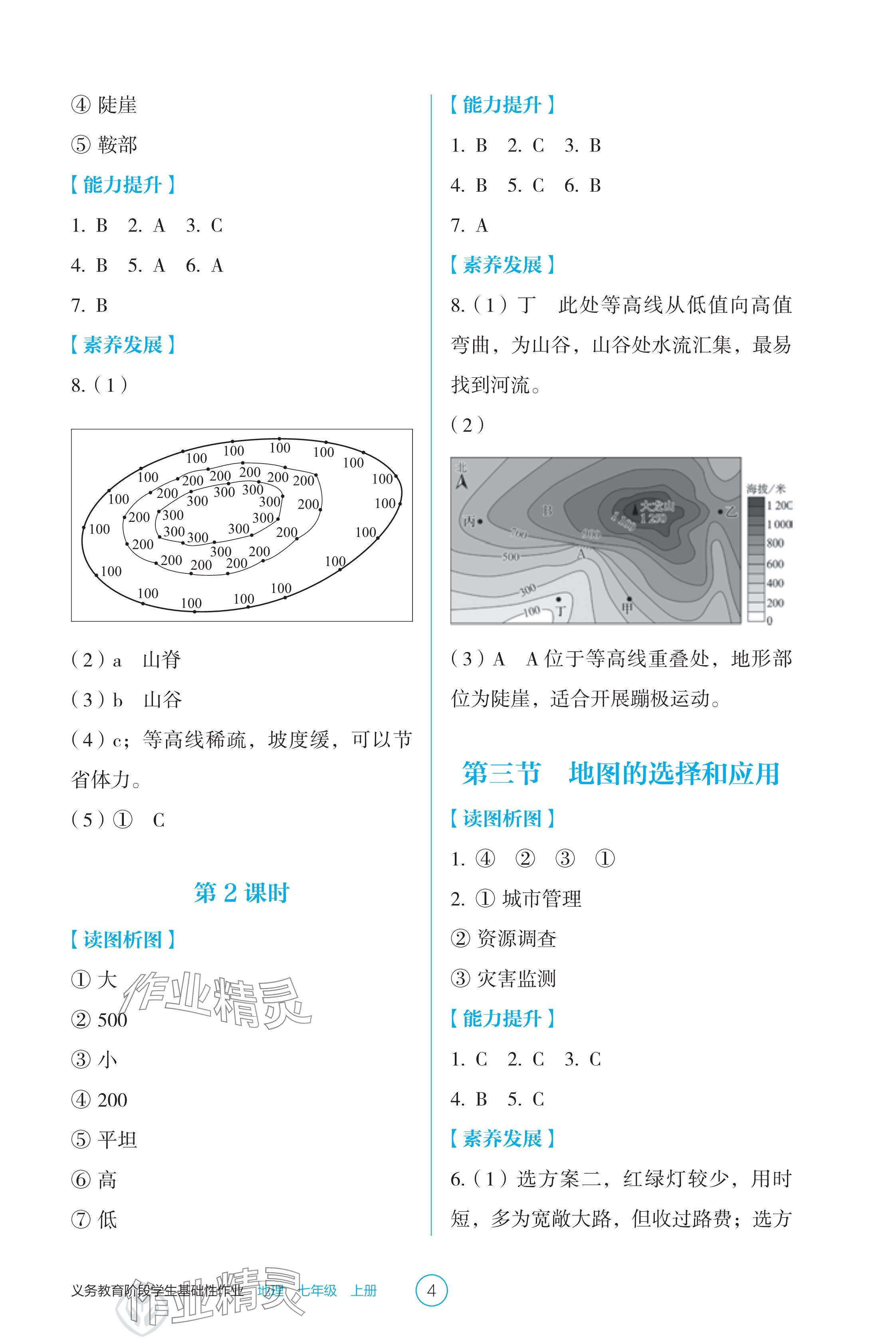 2024年学生基础性作业七年级地理上册人教版 参考答案第4页