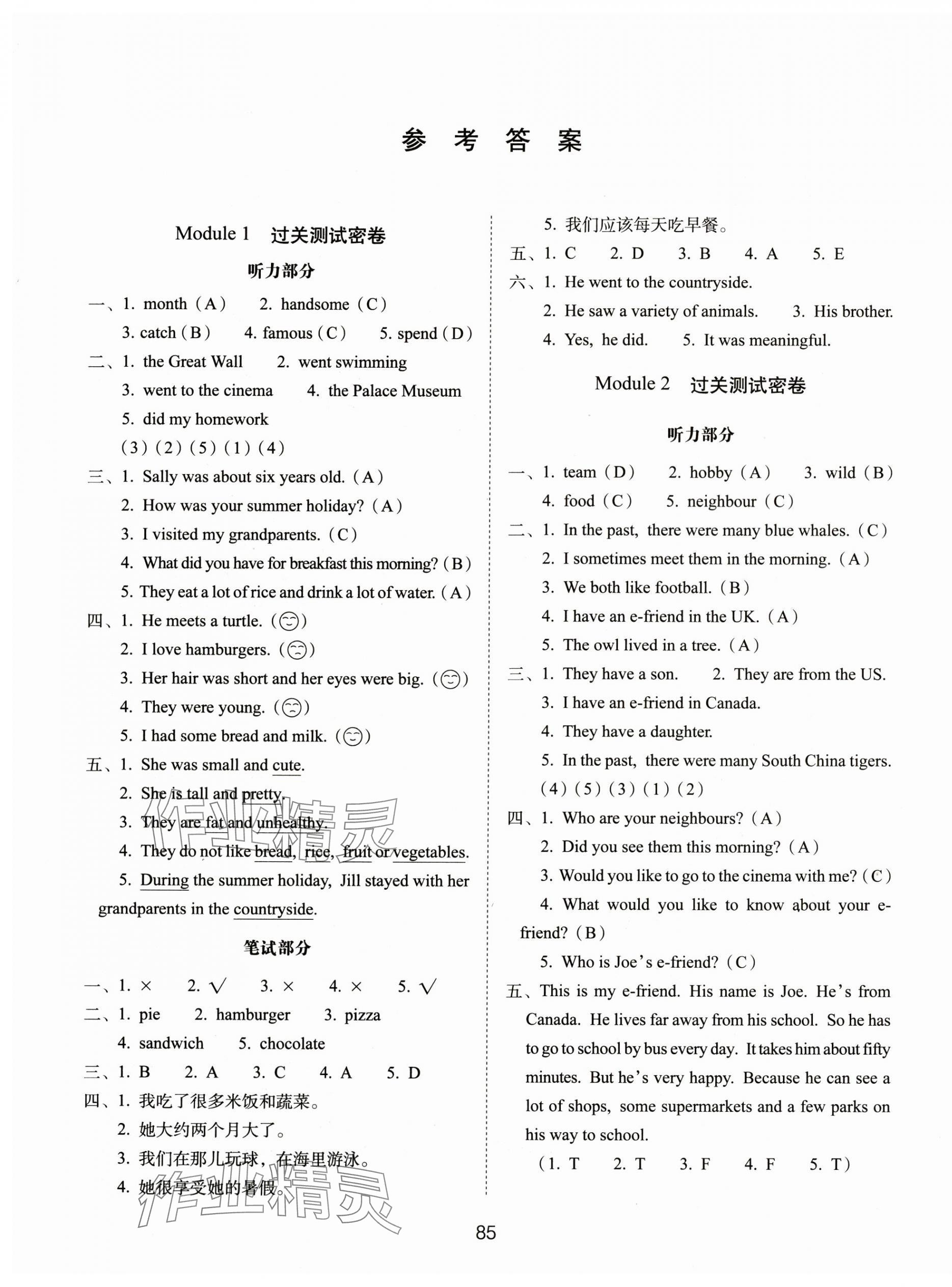 2024年期末沖刺100分完全試卷六年級(jí)英語上冊(cè)滬教版 第1頁