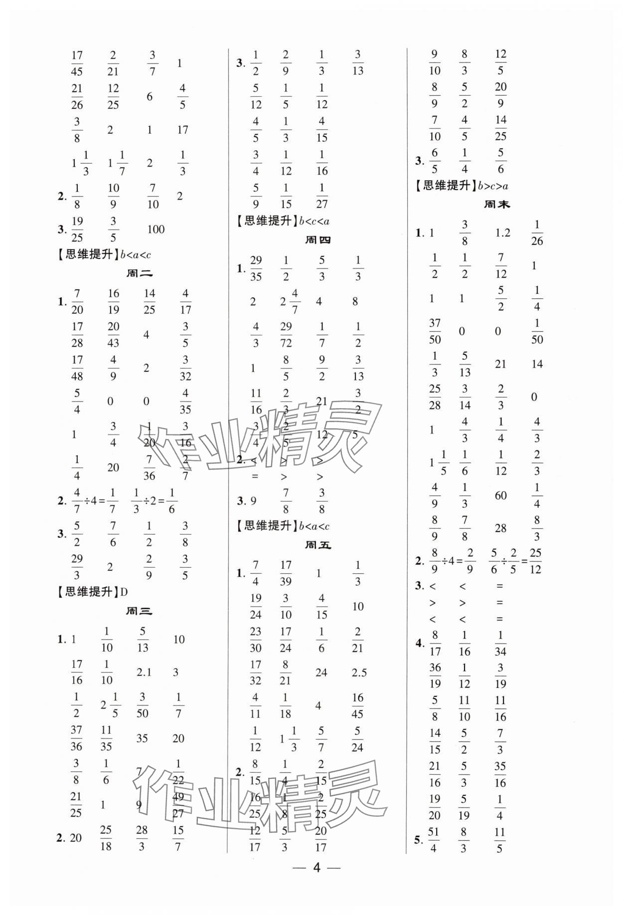 2024年学霸计算达人六年级数学上册人教版 第4页