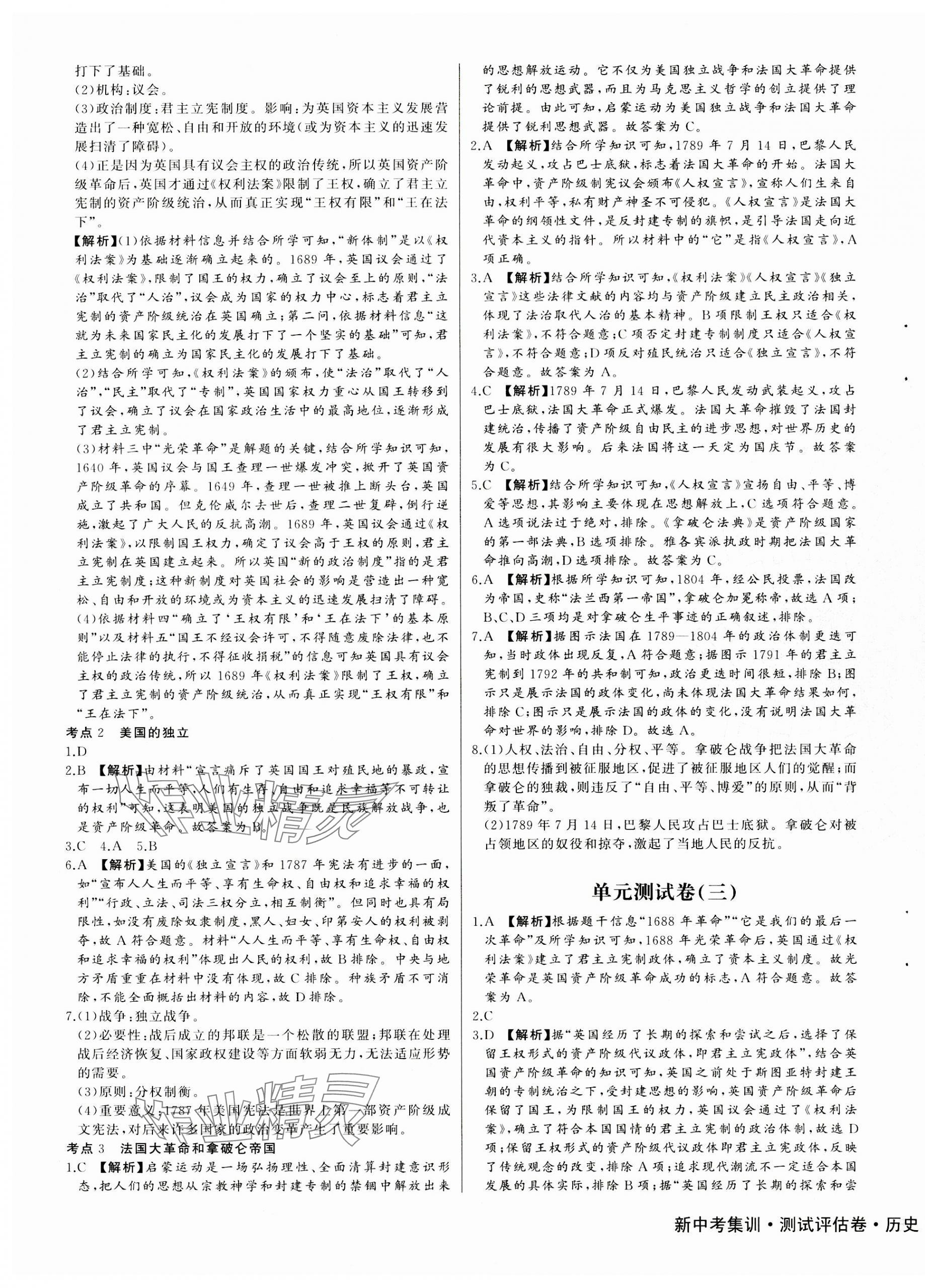 2023年新中考集訓測試評估卷九年級歷史全一冊人教版 第7頁