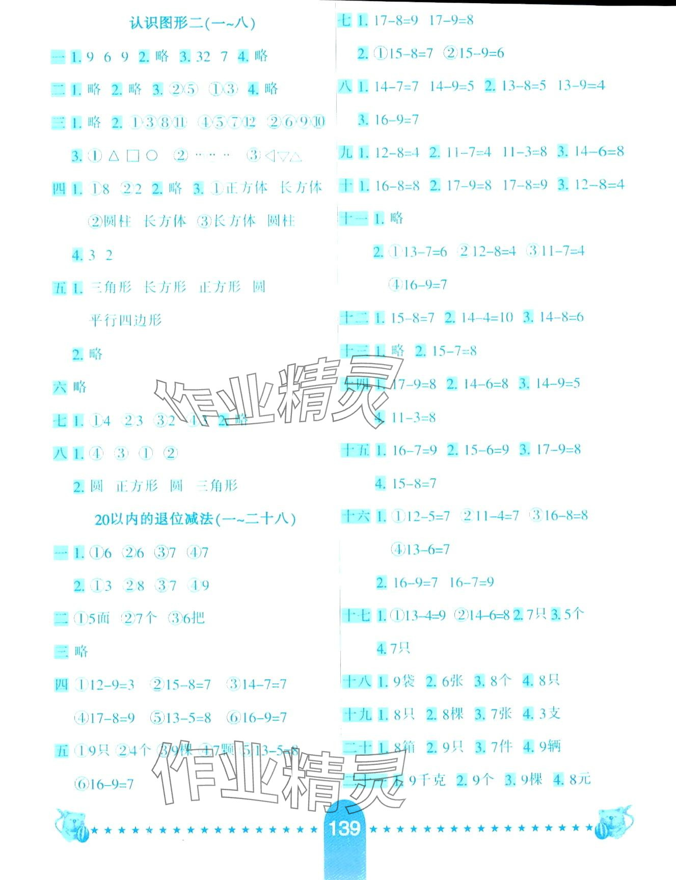 2024年小学生10分钟应用题一年级数学下册人教版 第1页