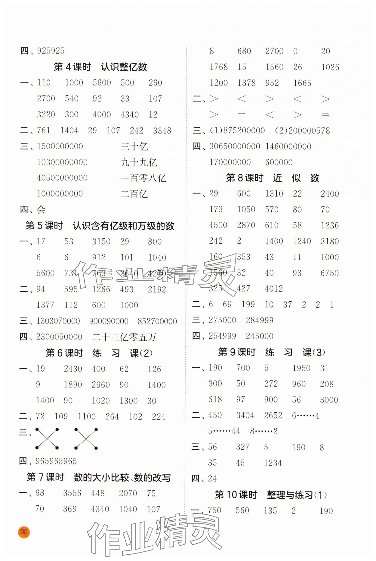 2025年計算高手四年級數(shù)學下冊蘇教版 第2頁