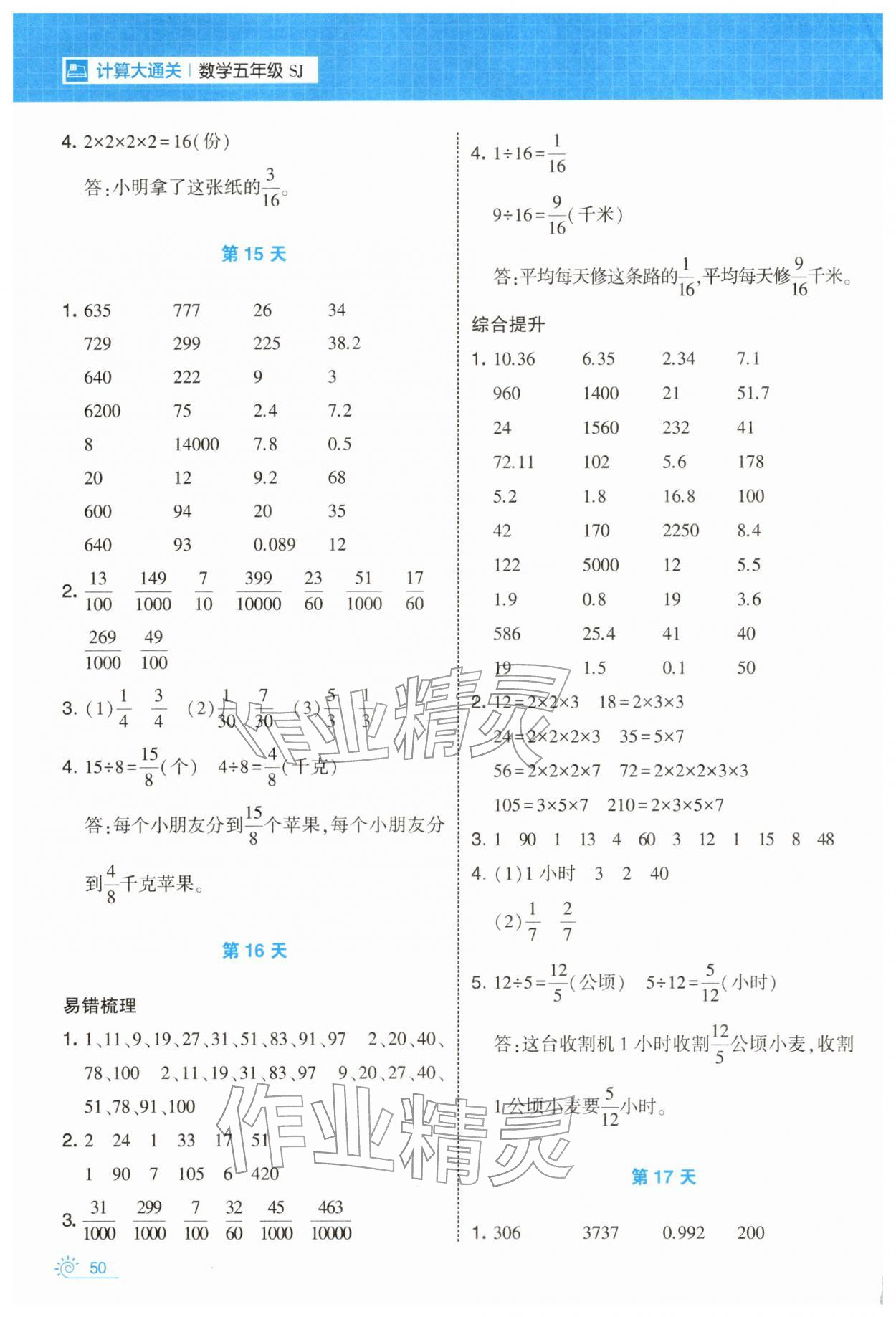 2026年学霸的寒假五年级数学苏教版&nbsp;第6页