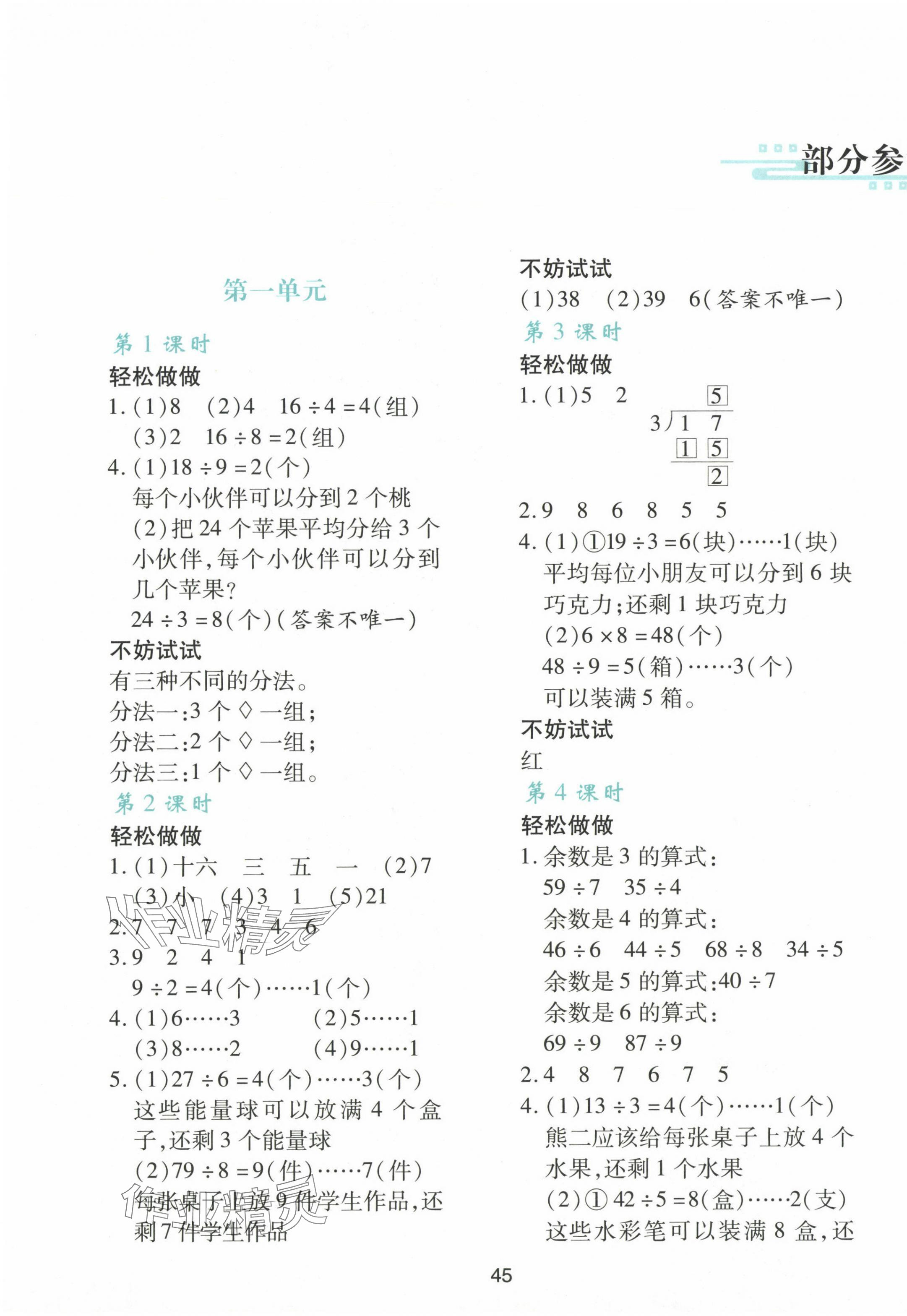 2025年新课程学习与评价二年级数学下册北师大版 第1页