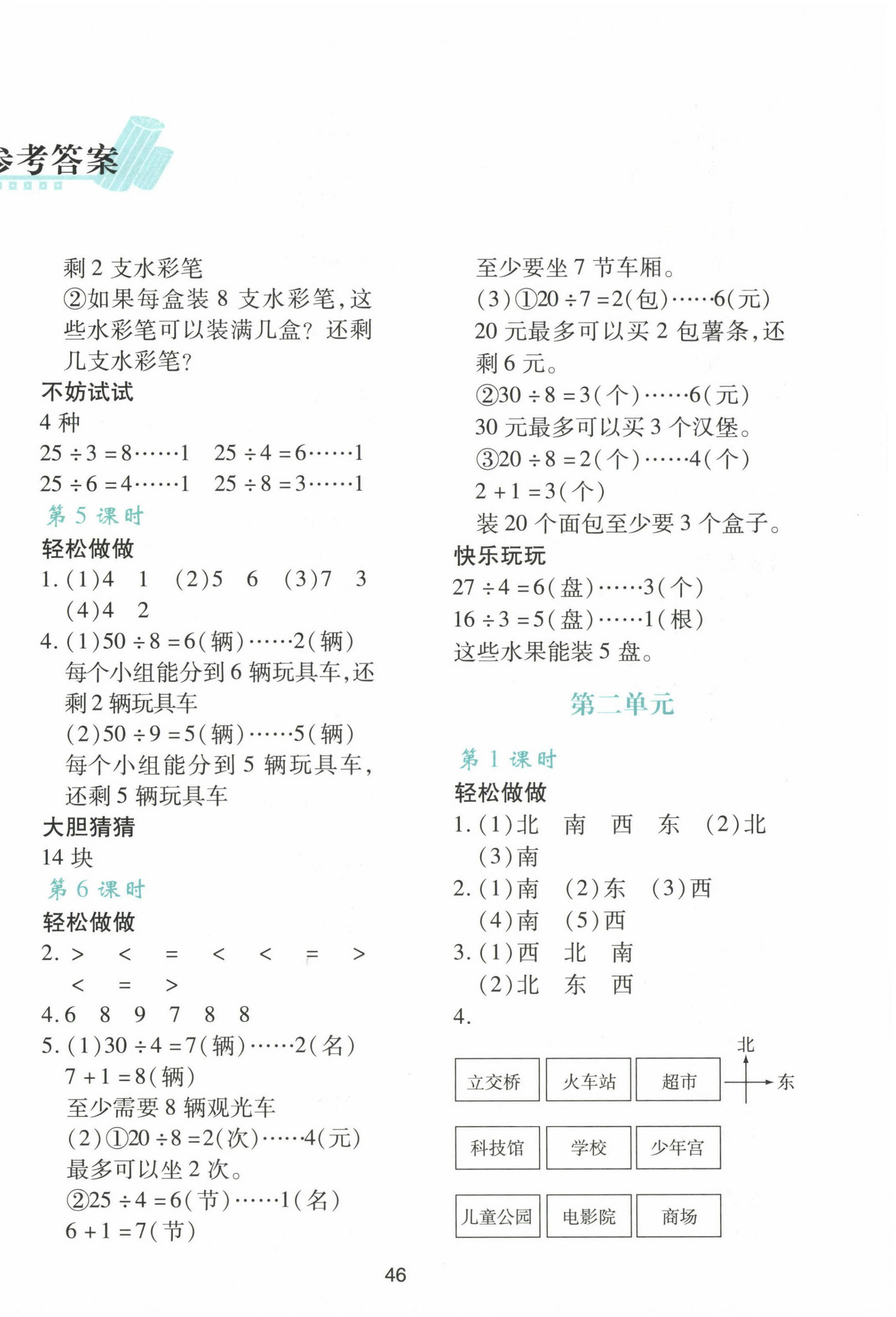 2025年新课程学习与评价二年级数学下册北师大版 第2页
