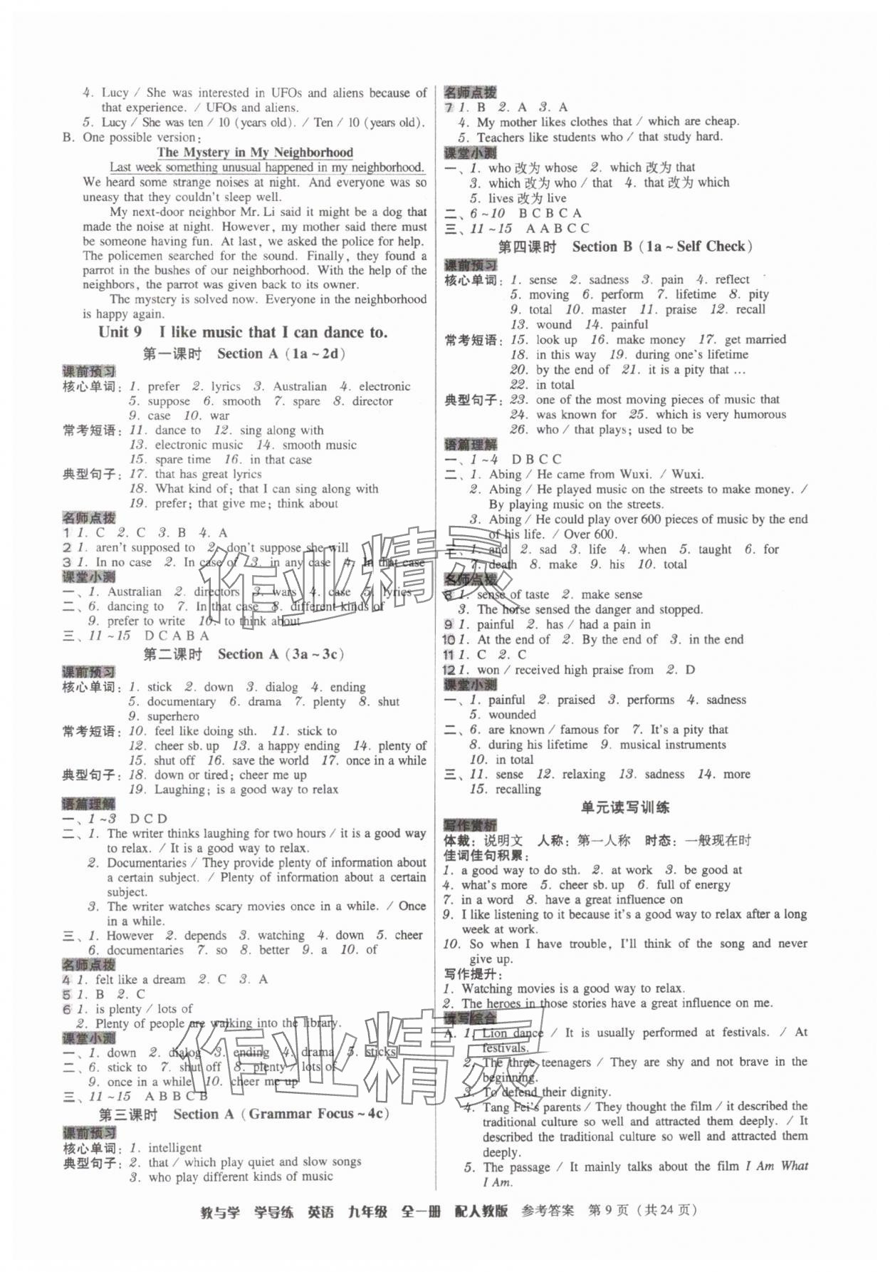2025年教與學(xué)學(xué)導(dǎo)練九年級英語全一冊人教版 參考答案第9頁