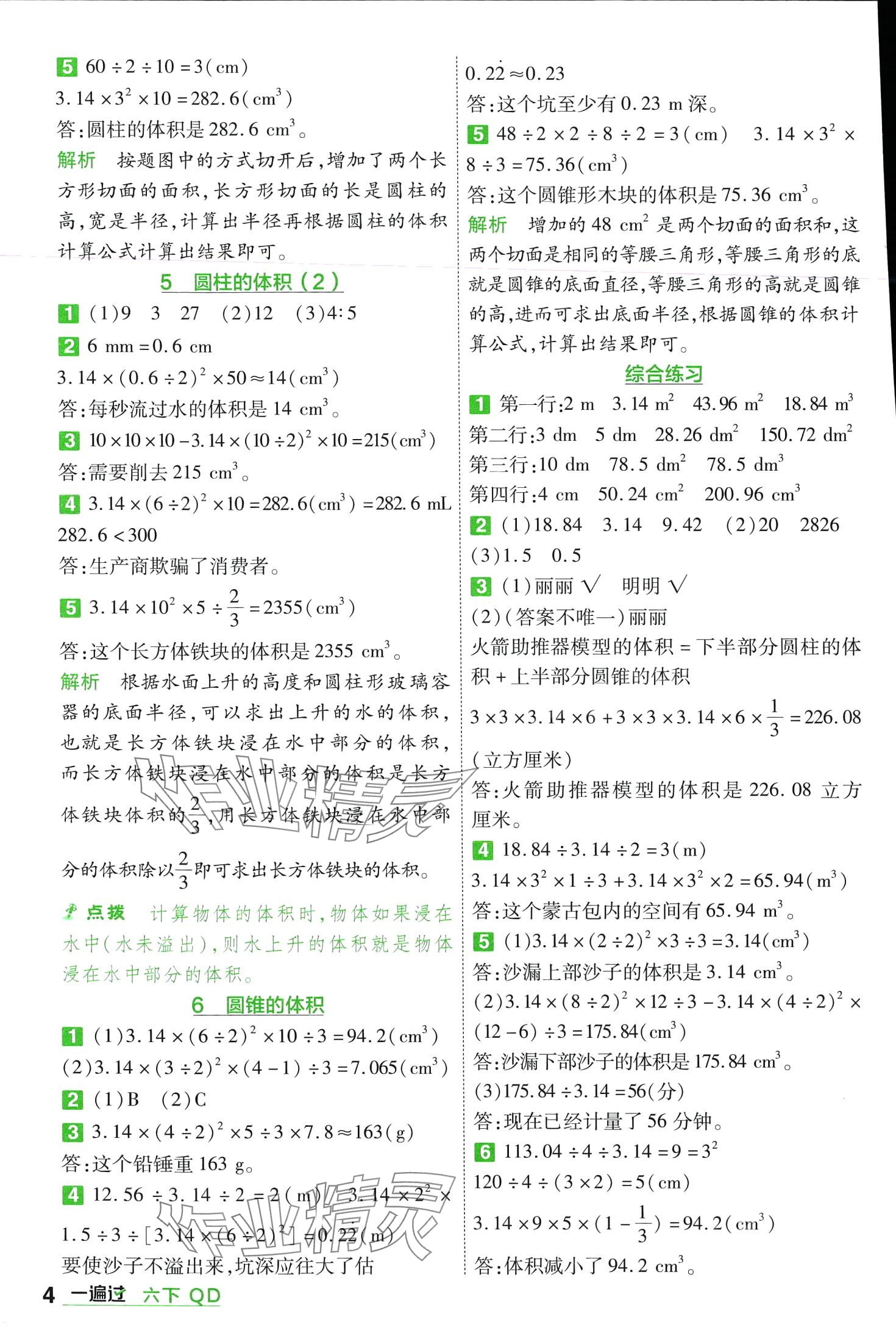 2024年一遍过六年级数学下册青岛版 第4页