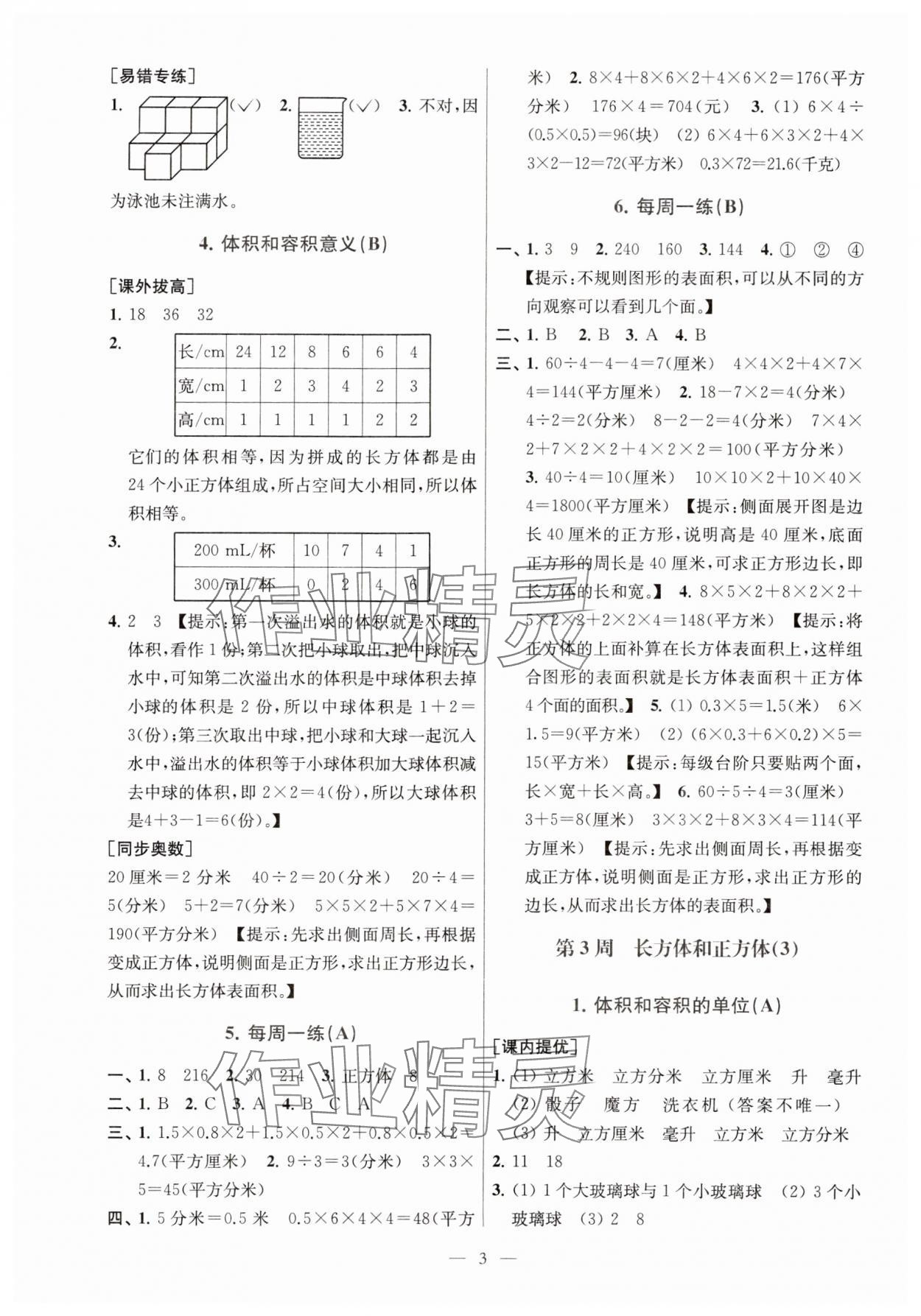 2023年從課本到奧數(shù)六年級數(shù)學(xué)上冊蘇教版 參考答案第3頁